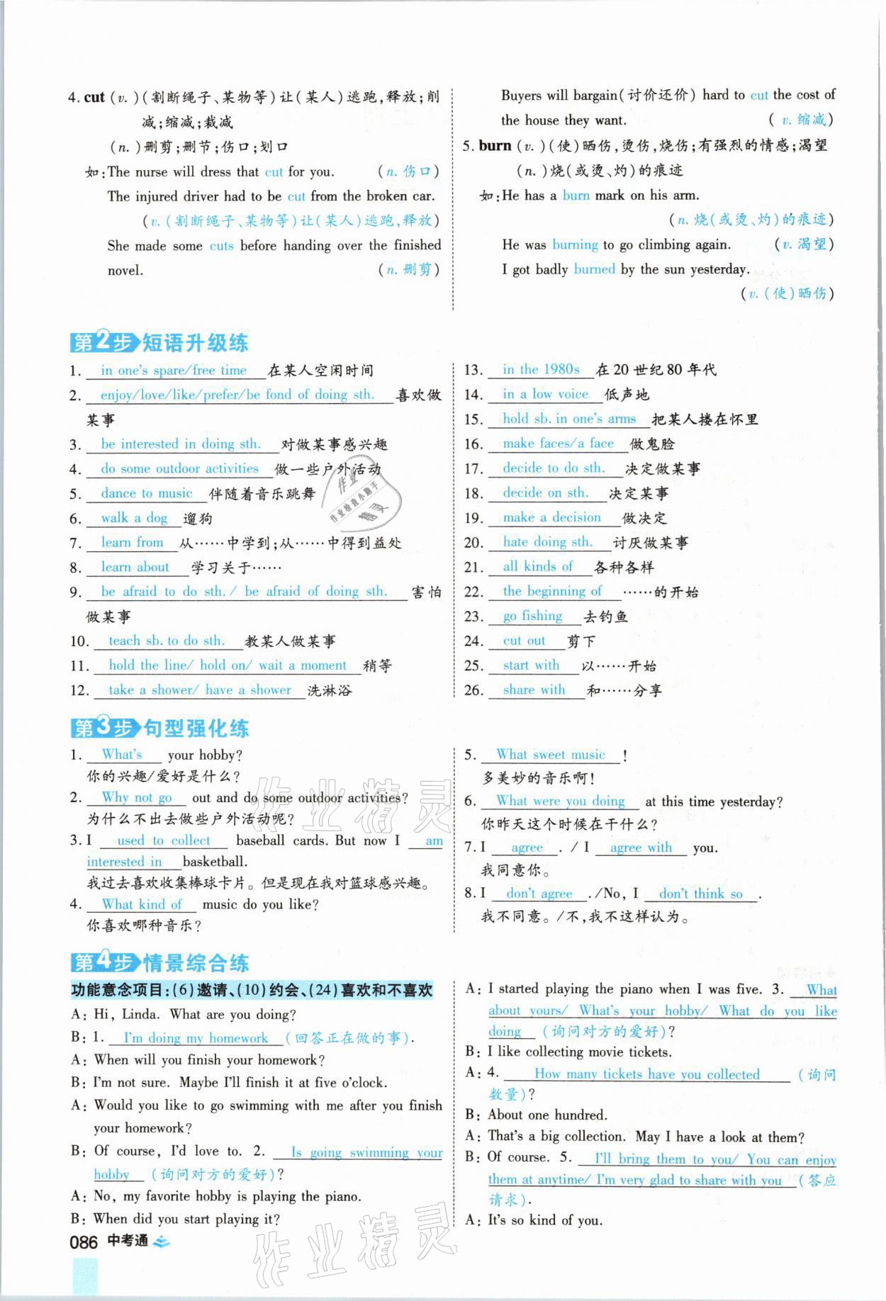 2021年中考通英語仁愛版河南專版鄭州大學出版社 參考答案第86頁