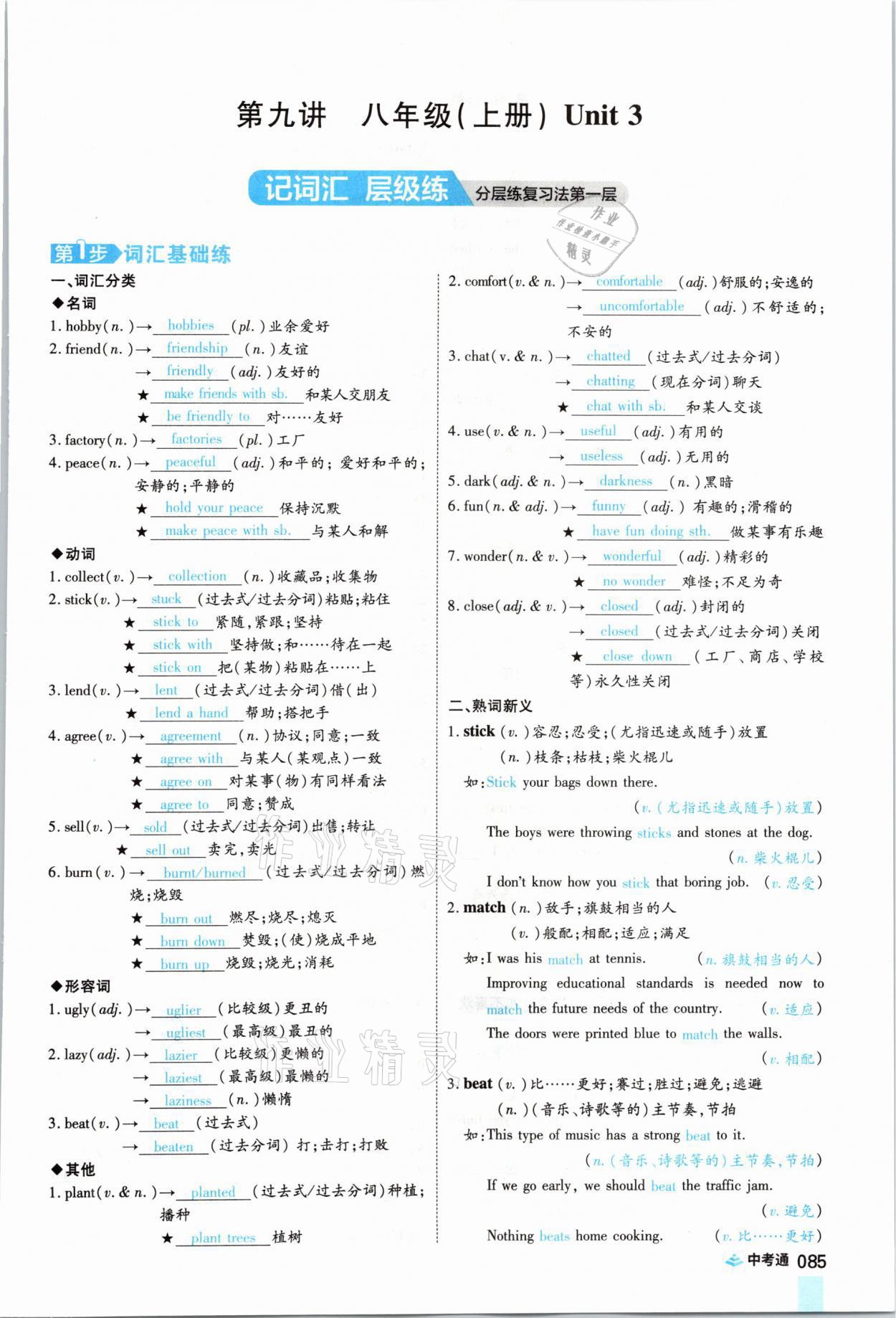 2021年中考通英語仁愛版河南專版鄭州大學(xué)出版社 參考答案第85頁