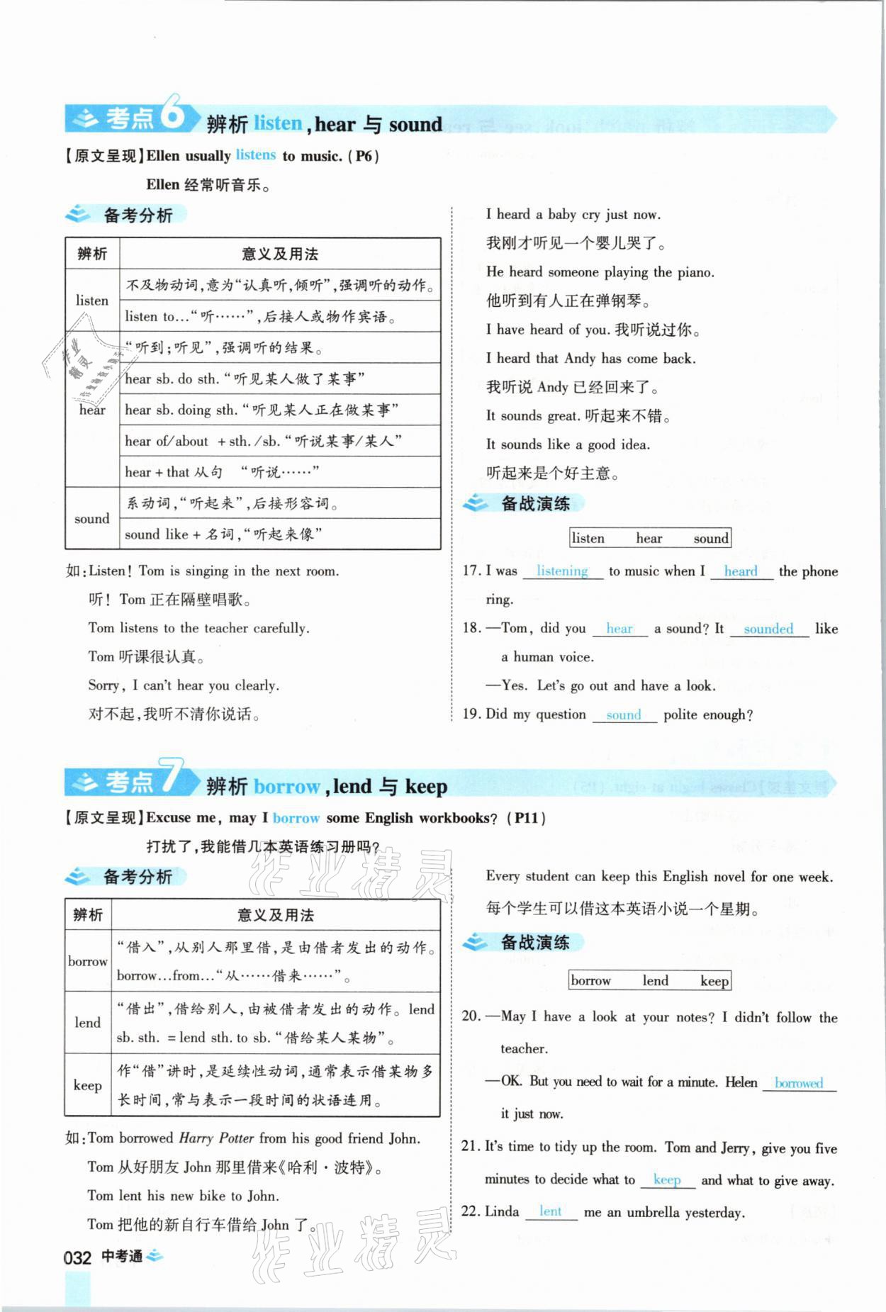 2021年中考通英語仁愛版河南專版鄭州大學出版社 參考答案第32頁