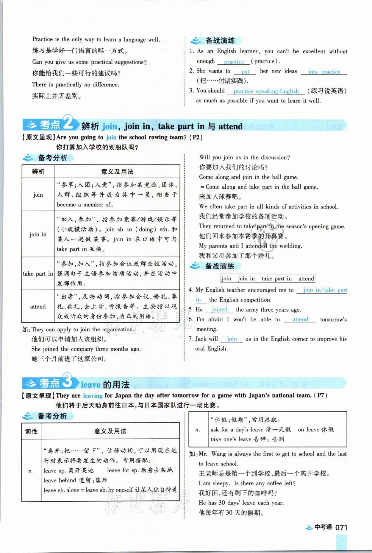 2021年中考通英語仁愛版河南專版鄭州大學出版社 參考答案第71頁