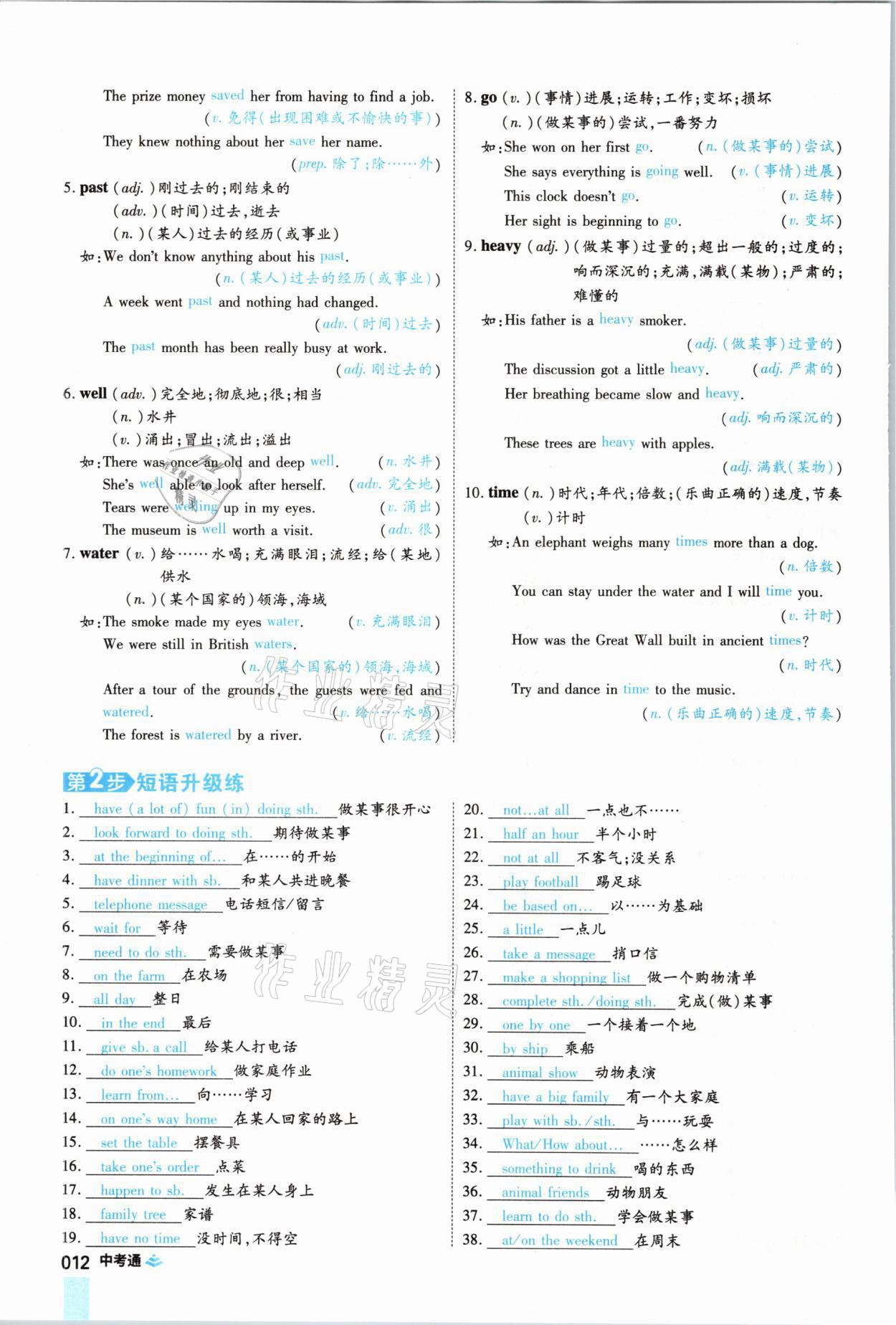 2021年中考通英語仁愛版河南專版鄭州大學出版社 參考答案第12頁