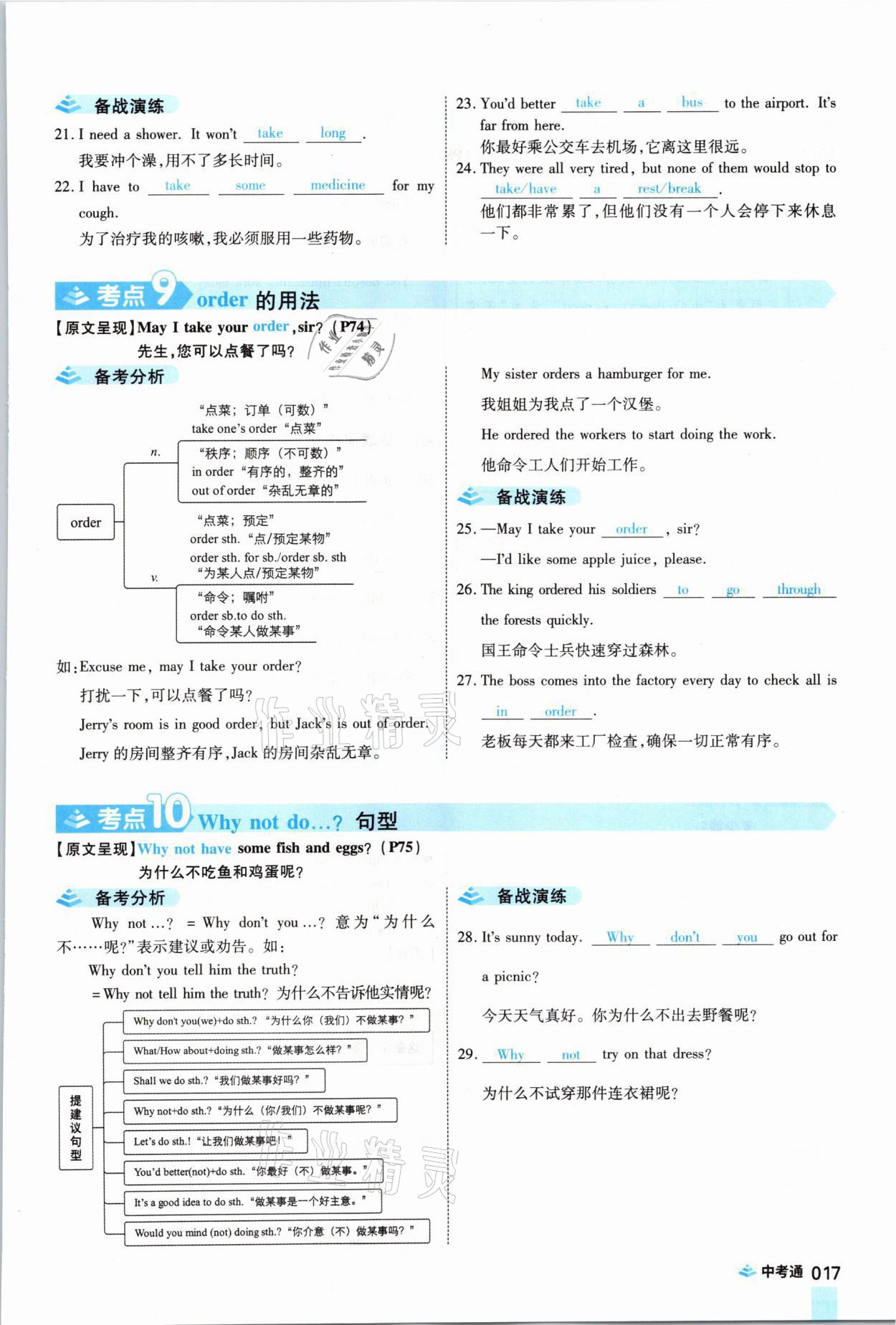 2021年中考通英語仁愛版河南專版鄭州大學(xué)出版社 參考答案第17頁