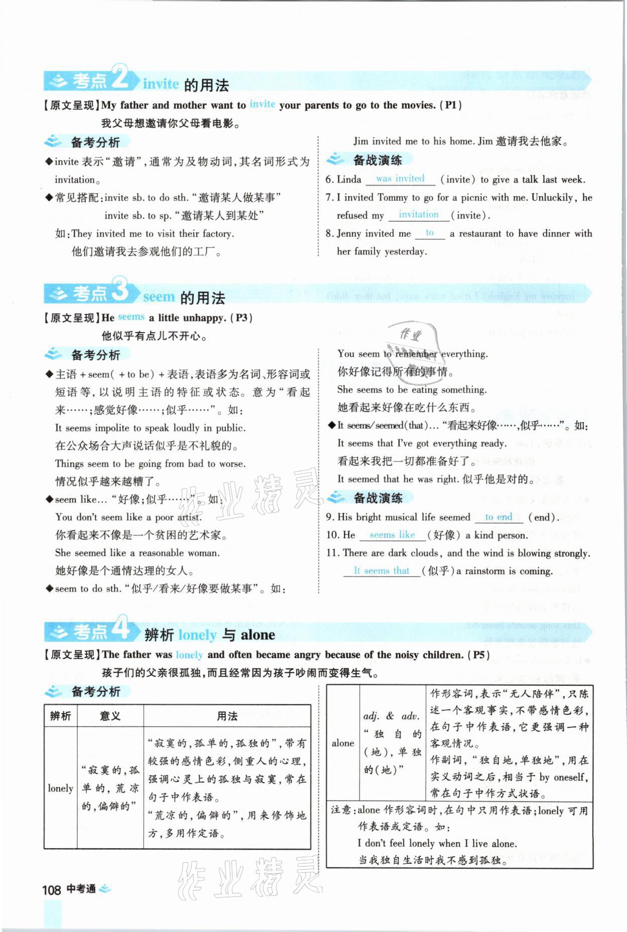 2021年中考通英語仁愛版河南專版鄭州大學出版社 參考答案第108頁