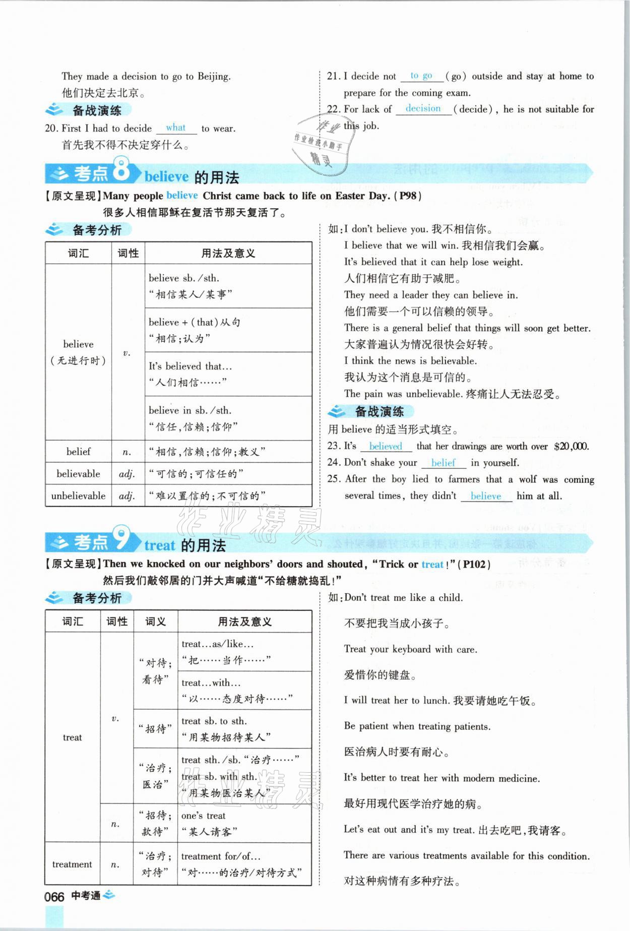 2021年中考通英語仁愛版河南專版鄭州大學(xué)出版社 參考答案第66頁