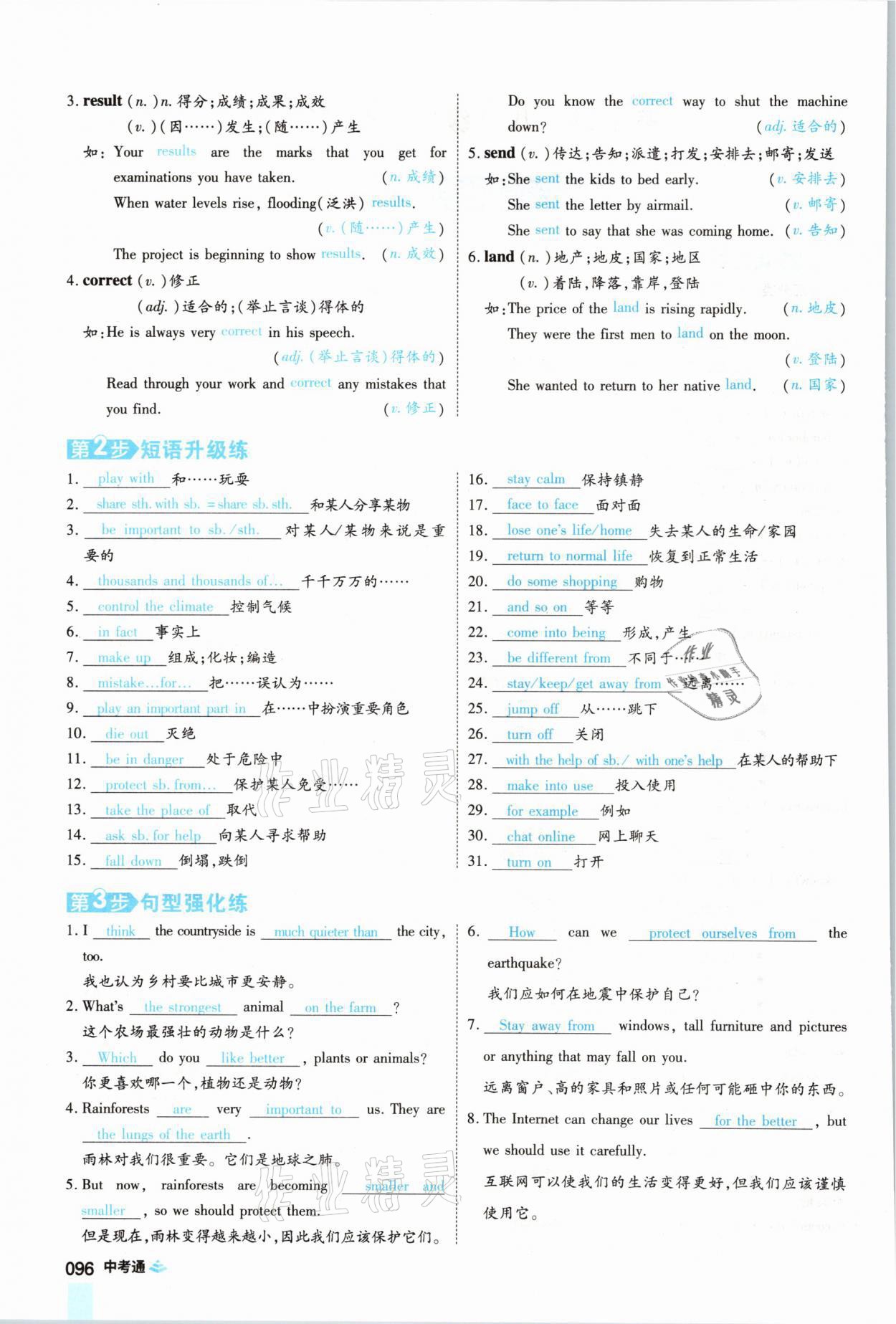 2021年中考通英語仁愛版河南專版鄭州大學出版社 參考答案第96頁