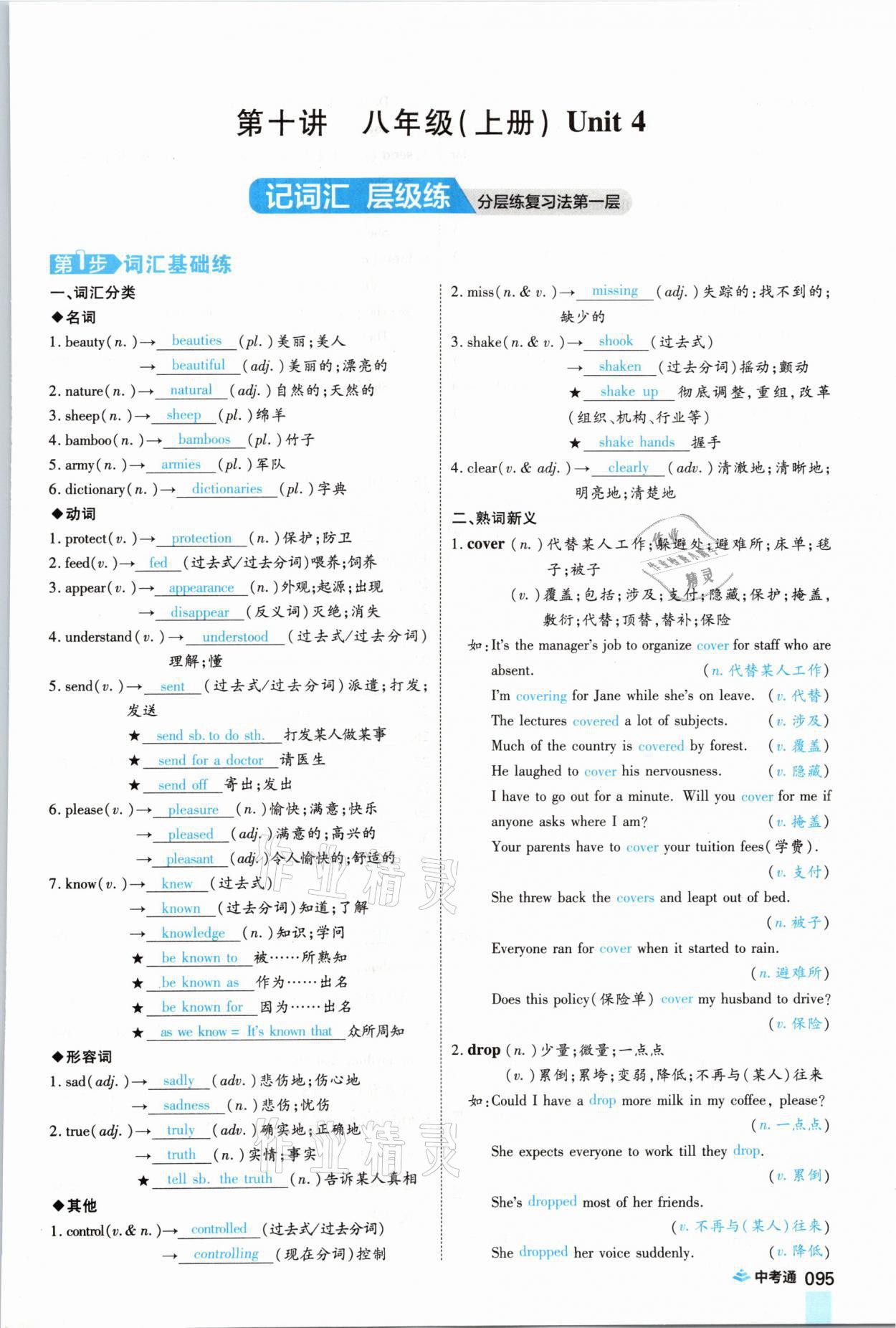 2021年中考通英語仁愛版河南專版鄭州大學出版社 參考答案第95頁