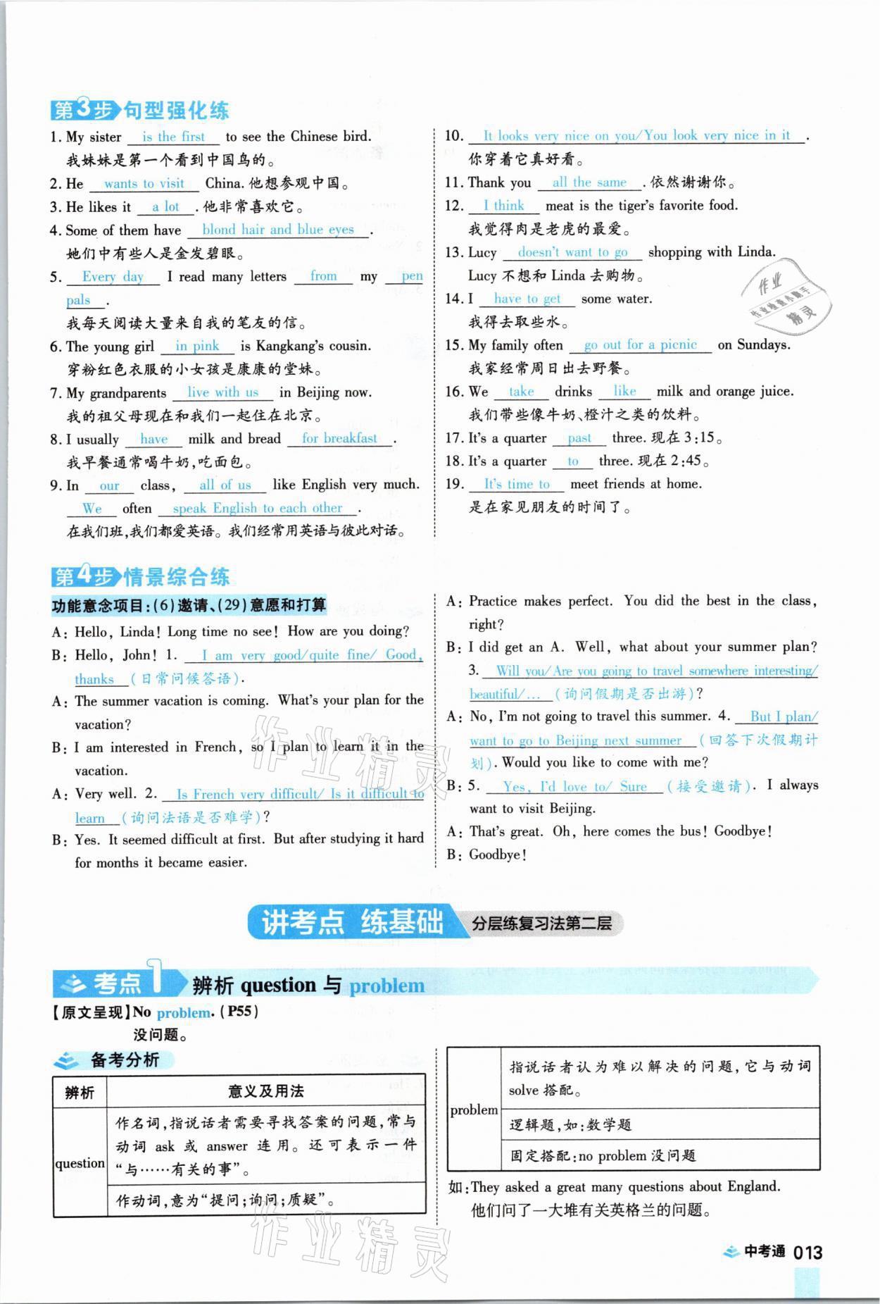 2021年中考通英語仁愛版河南專版鄭州大學出版社 參考答案第13頁