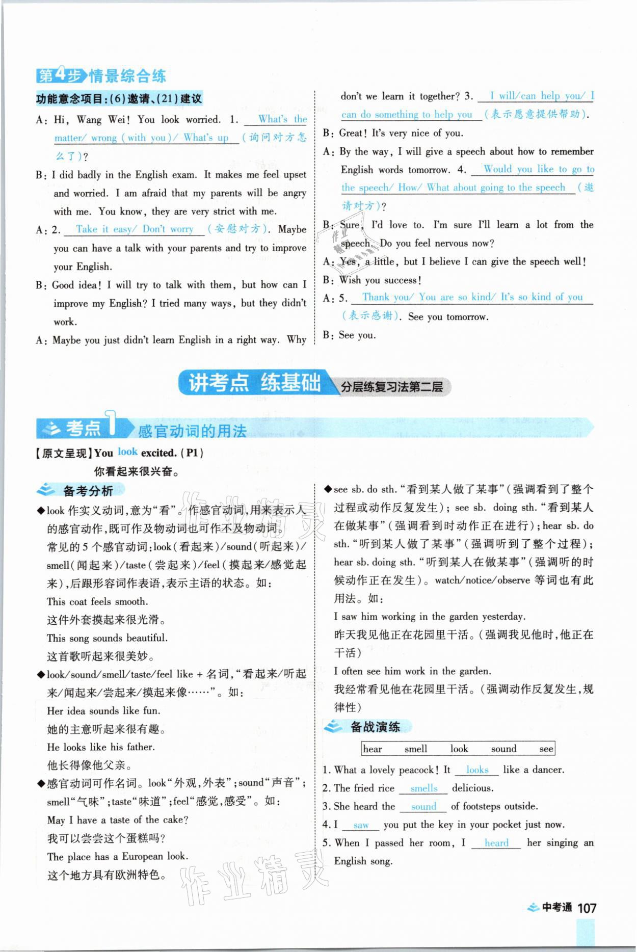 2021年中考通英語(yǔ)仁愛(ài)版河南專版鄭州大學(xué)出版社 參考答案第107頁(yè)