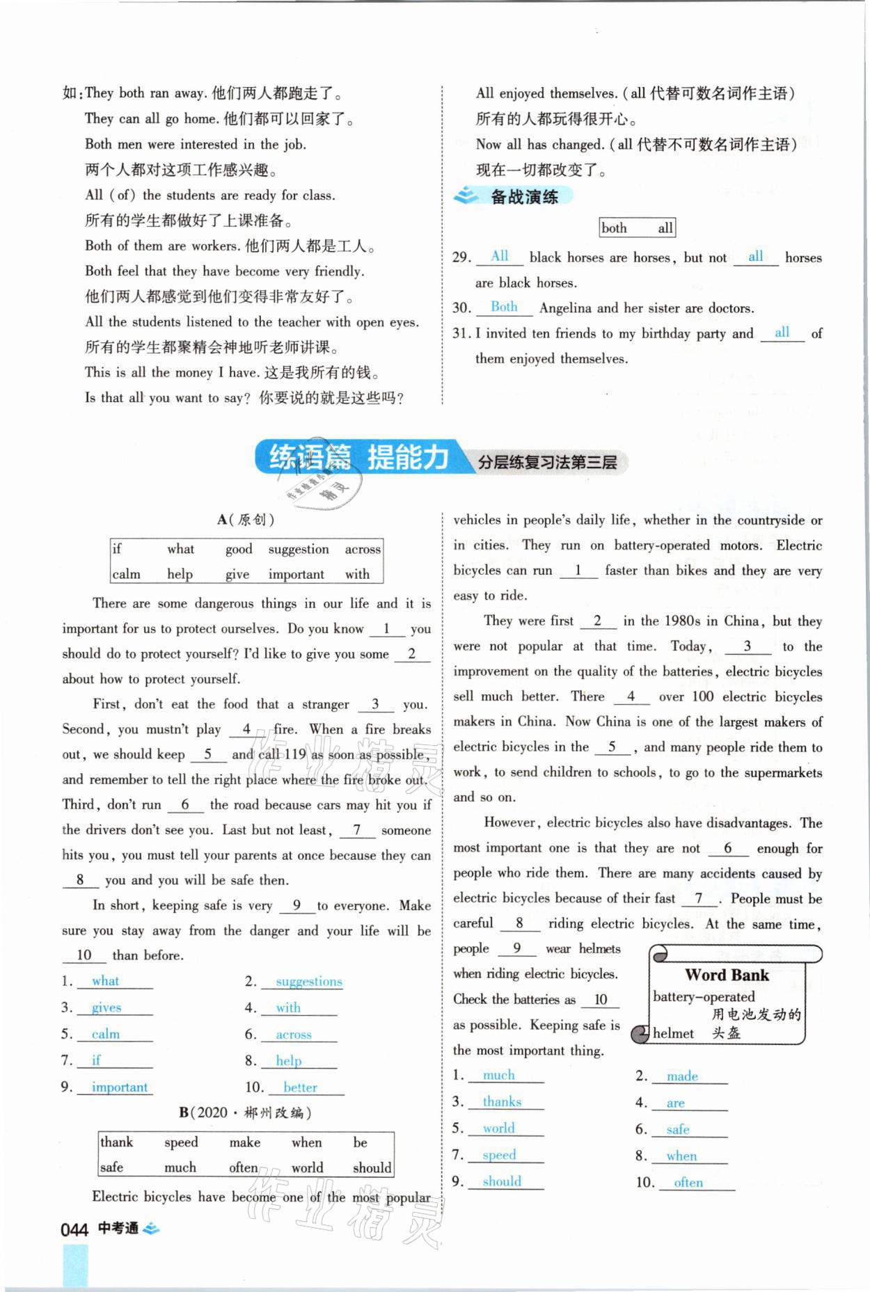 2021年中考通英語仁愛版河南專版鄭州大學(xué)出版社 參考答案第44頁