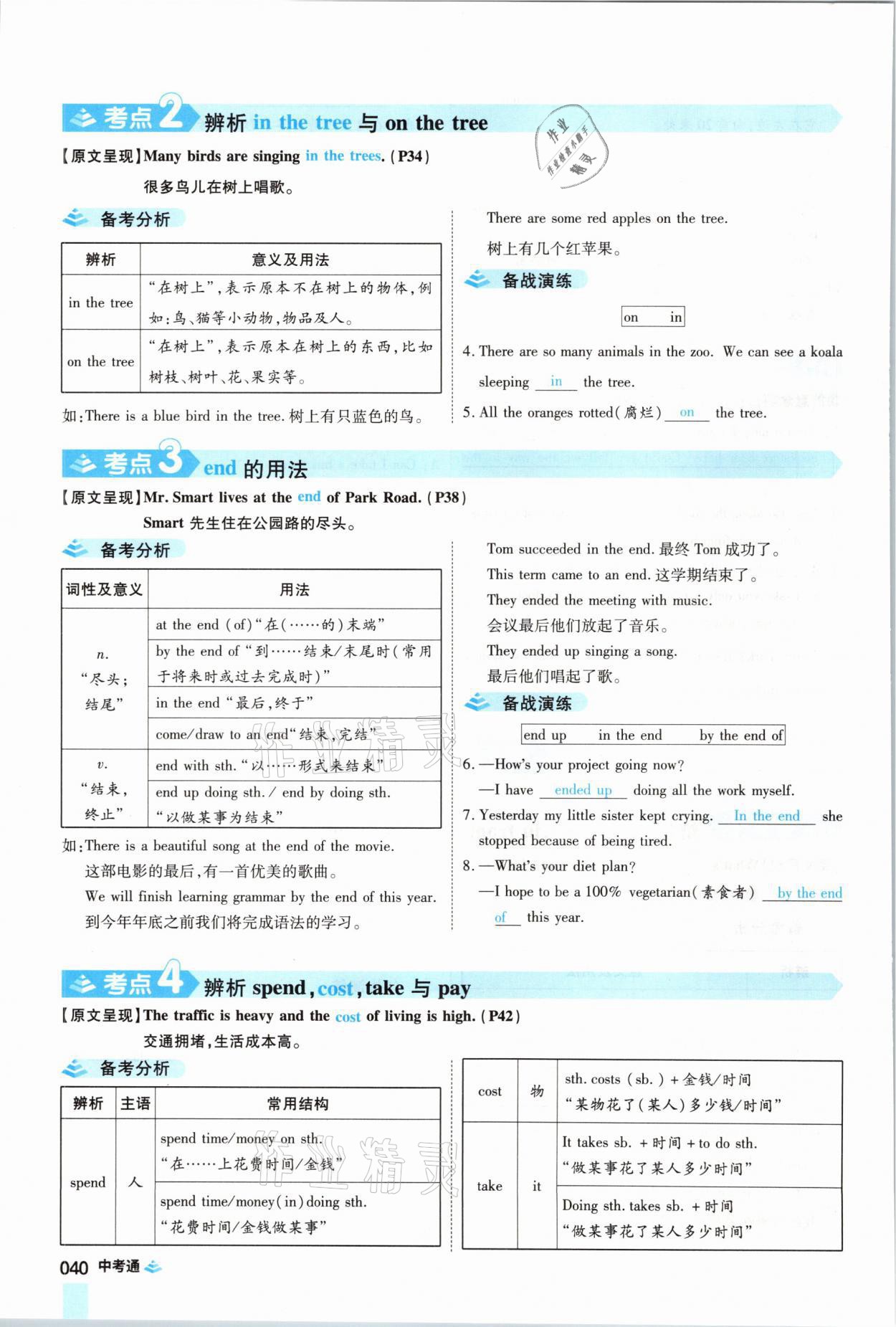2021年中考通英語仁愛版河南專版鄭州大學出版社 參考答案第40頁