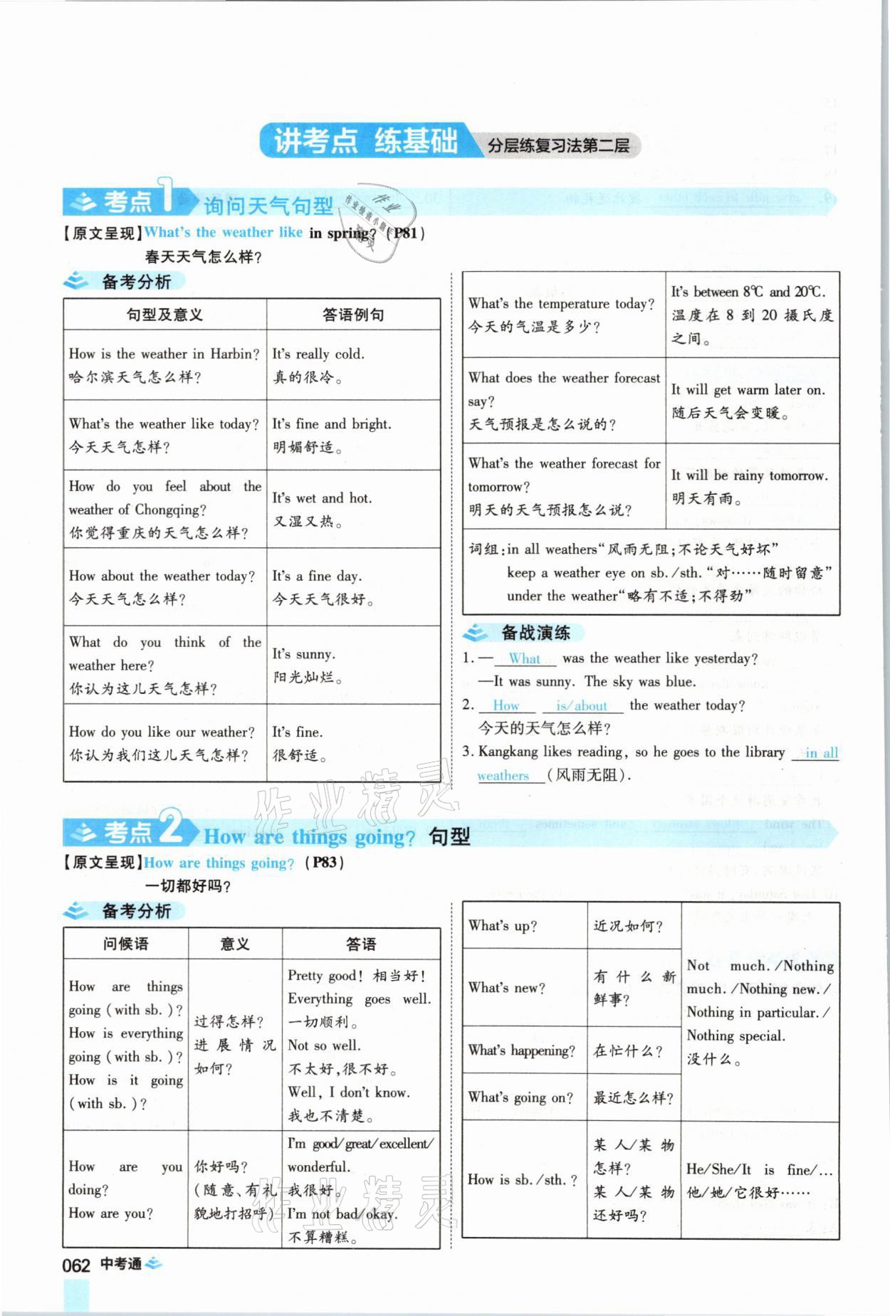 2021年中考通英語(yǔ)仁愛(ài)版河南專版鄭州大學(xué)出版社 參考答案第62頁(yè)