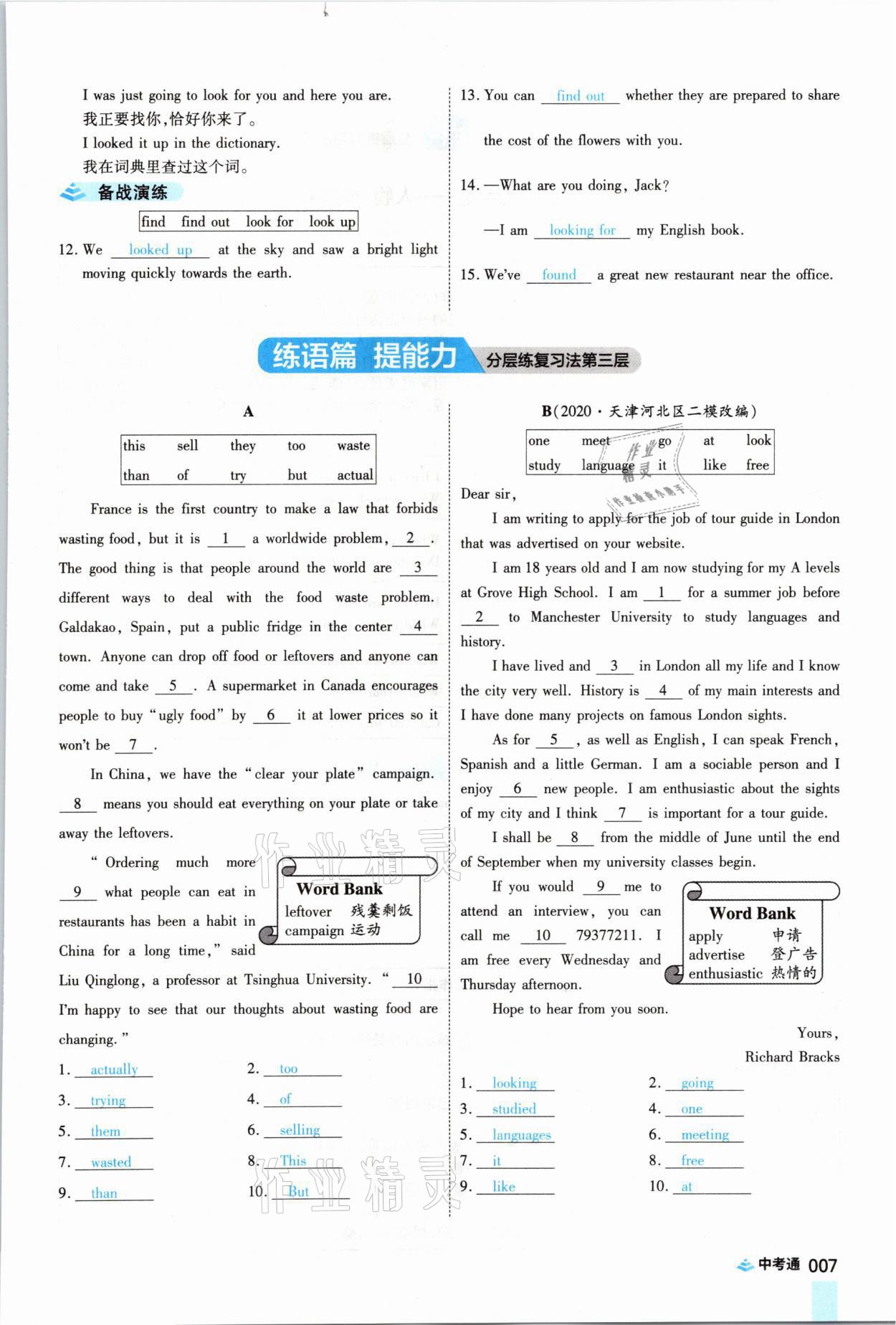 2021年中考通英語仁愛版河南專版鄭州大學(xué)出版社 參考答案第7頁