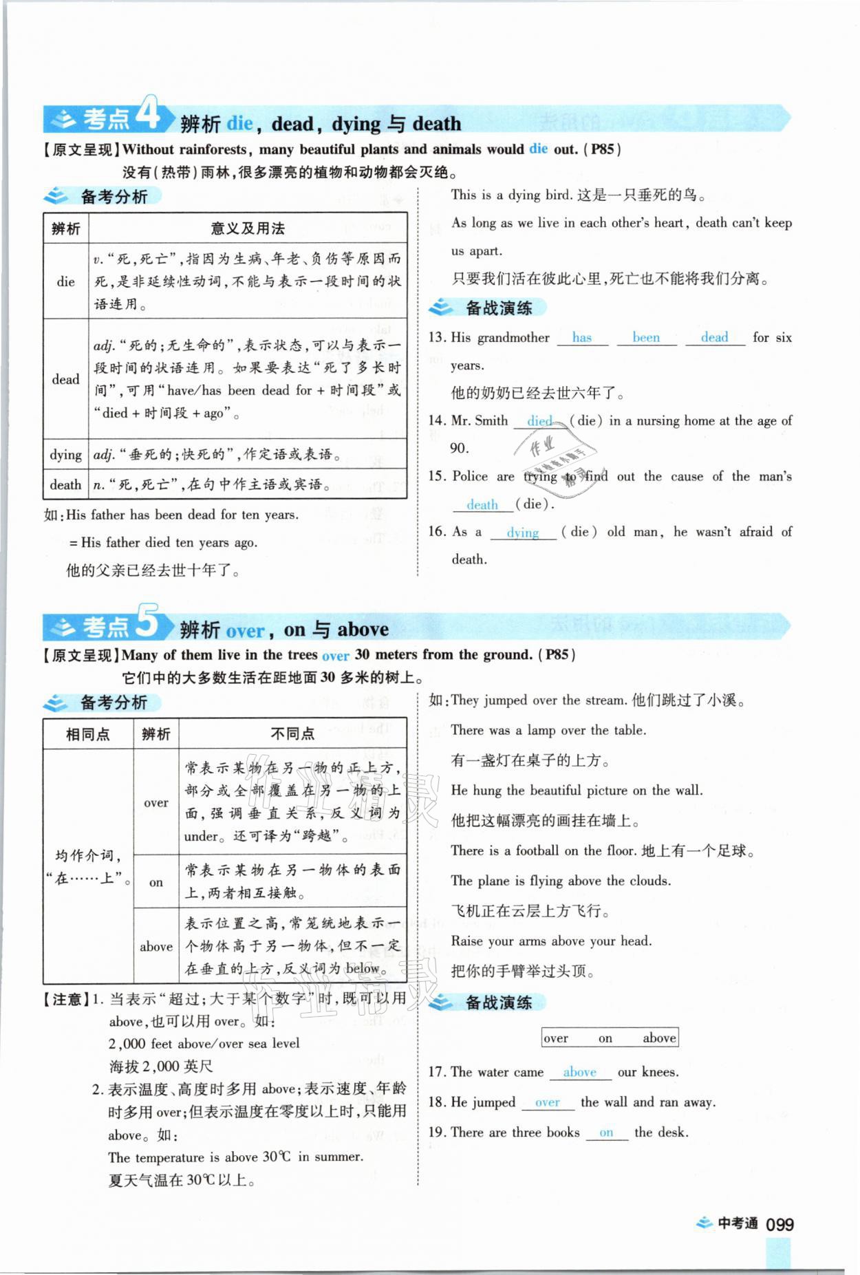 2021年中考通英語仁愛版河南專版鄭州大學出版社 參考答案第99頁