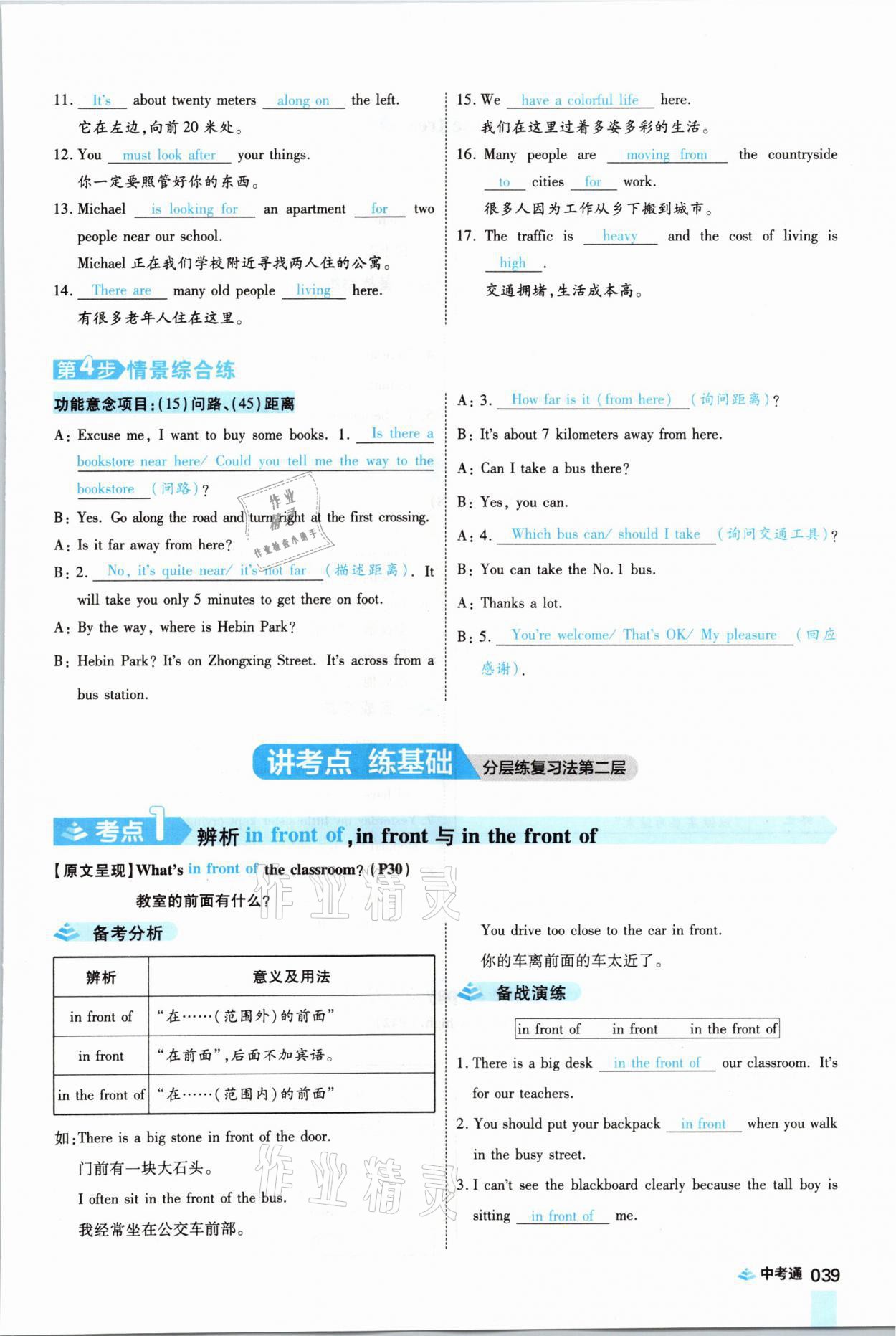 2021年中考通英語仁愛版河南專版鄭州大學出版社 參考答案第39頁