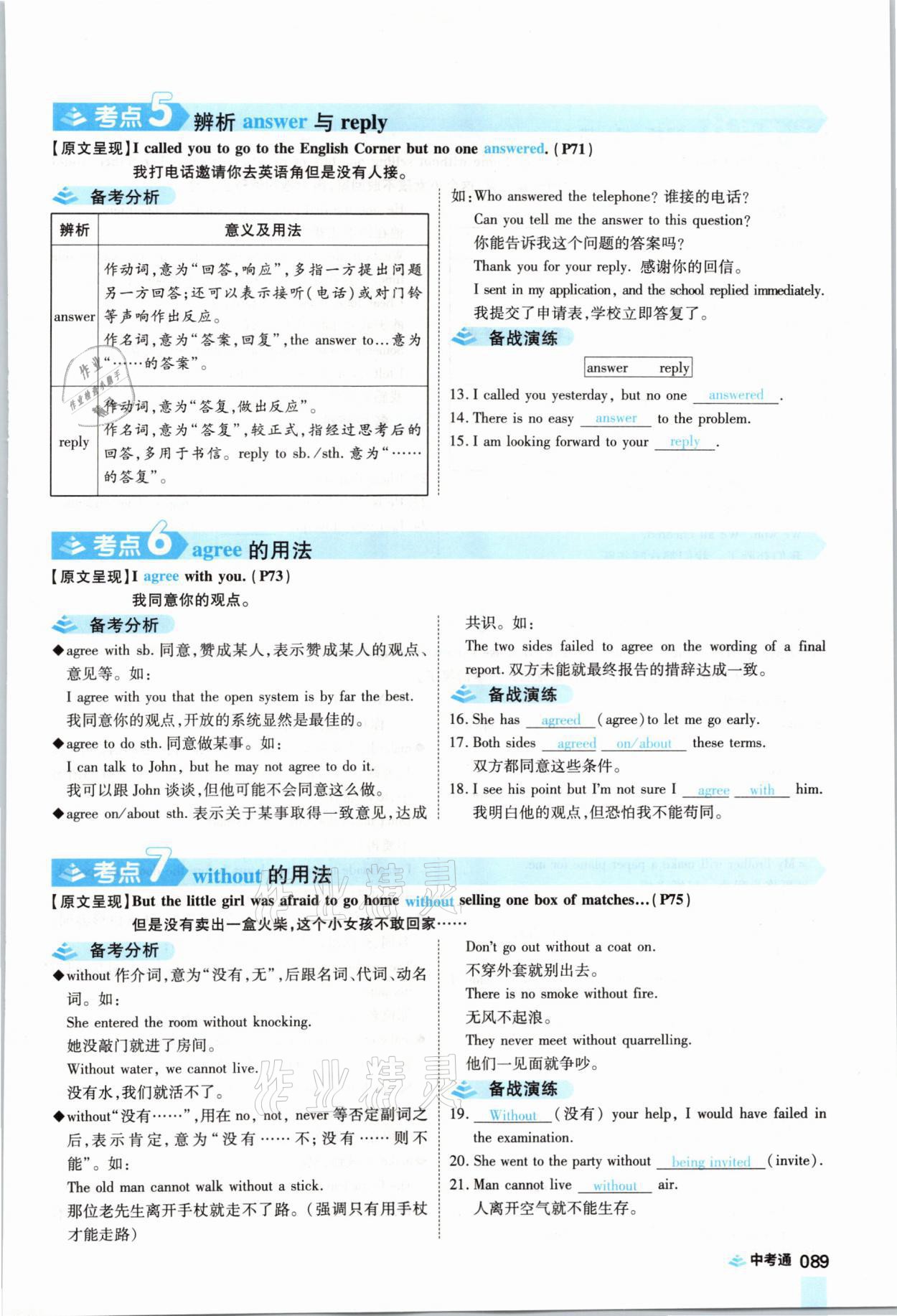 2021年中考通英語仁愛版河南專版鄭州大學出版社 參考答案第89頁