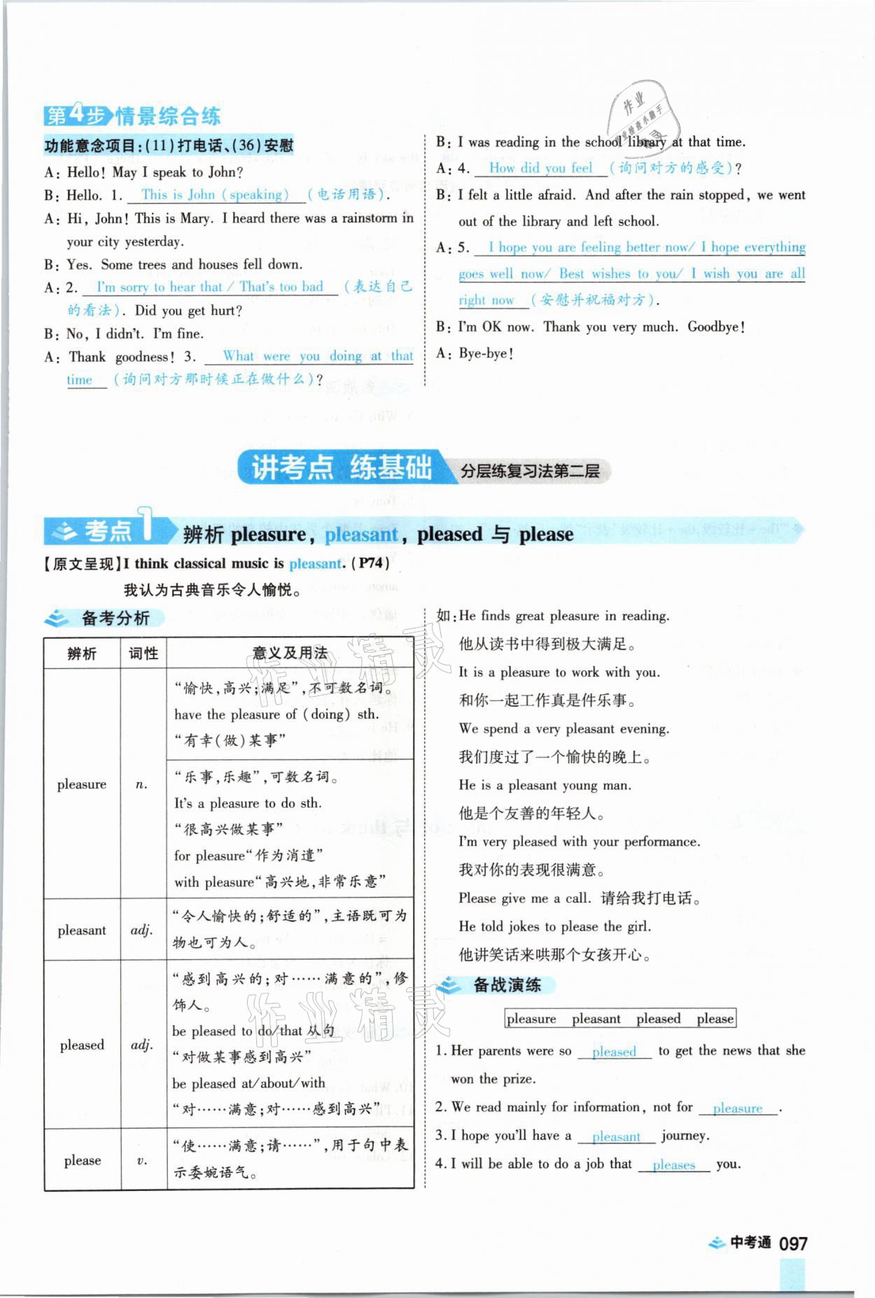 2021年中考通英語仁愛版河南專版鄭州大學出版社 參考答案第97頁