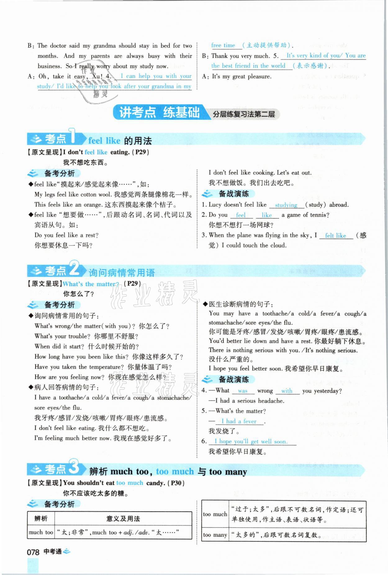 2021年中考通英語仁愛版河南專版鄭州大學(xué)出版社 參考答案第78頁