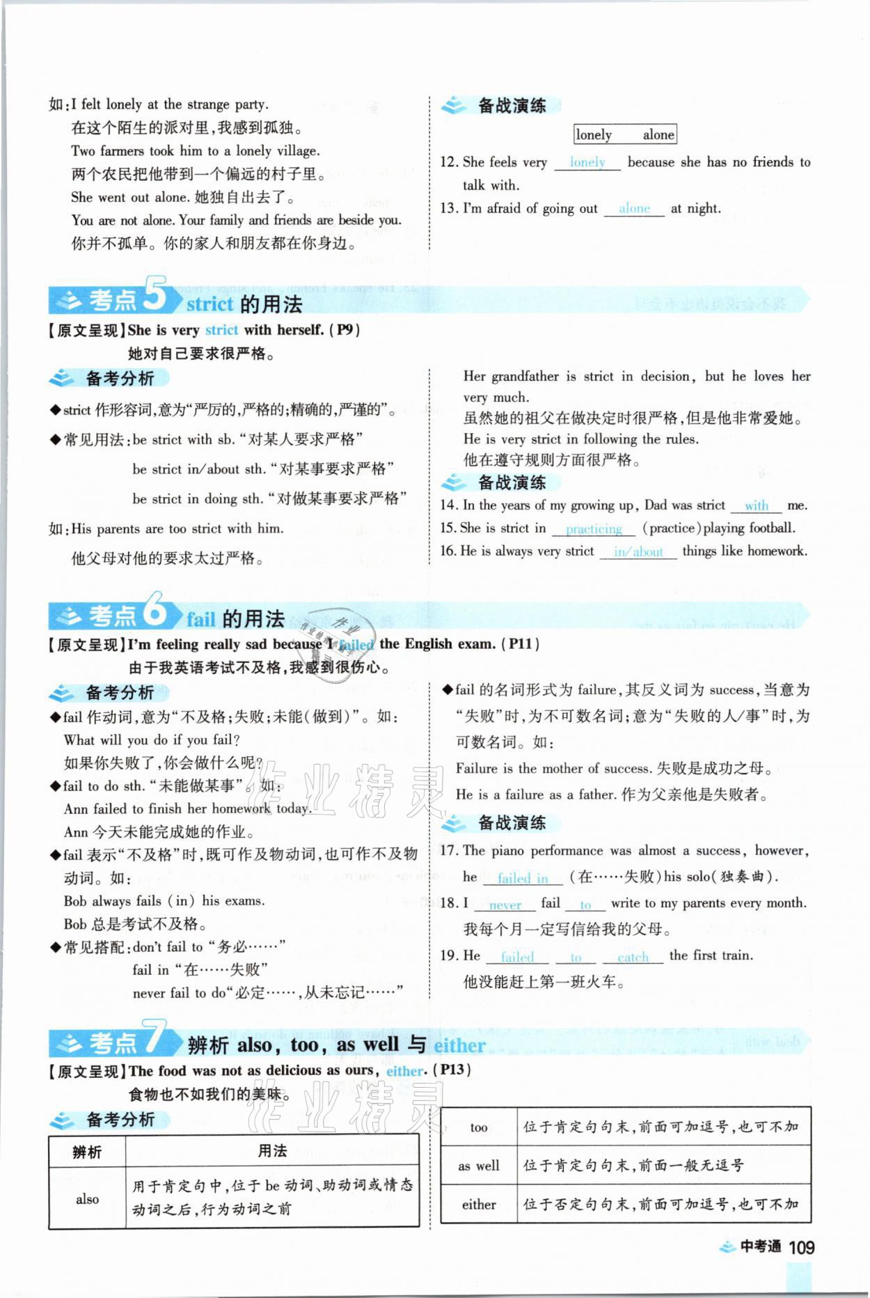 2021年中考通英語仁愛版河南專版鄭州大學出版社 參考答案第109頁
