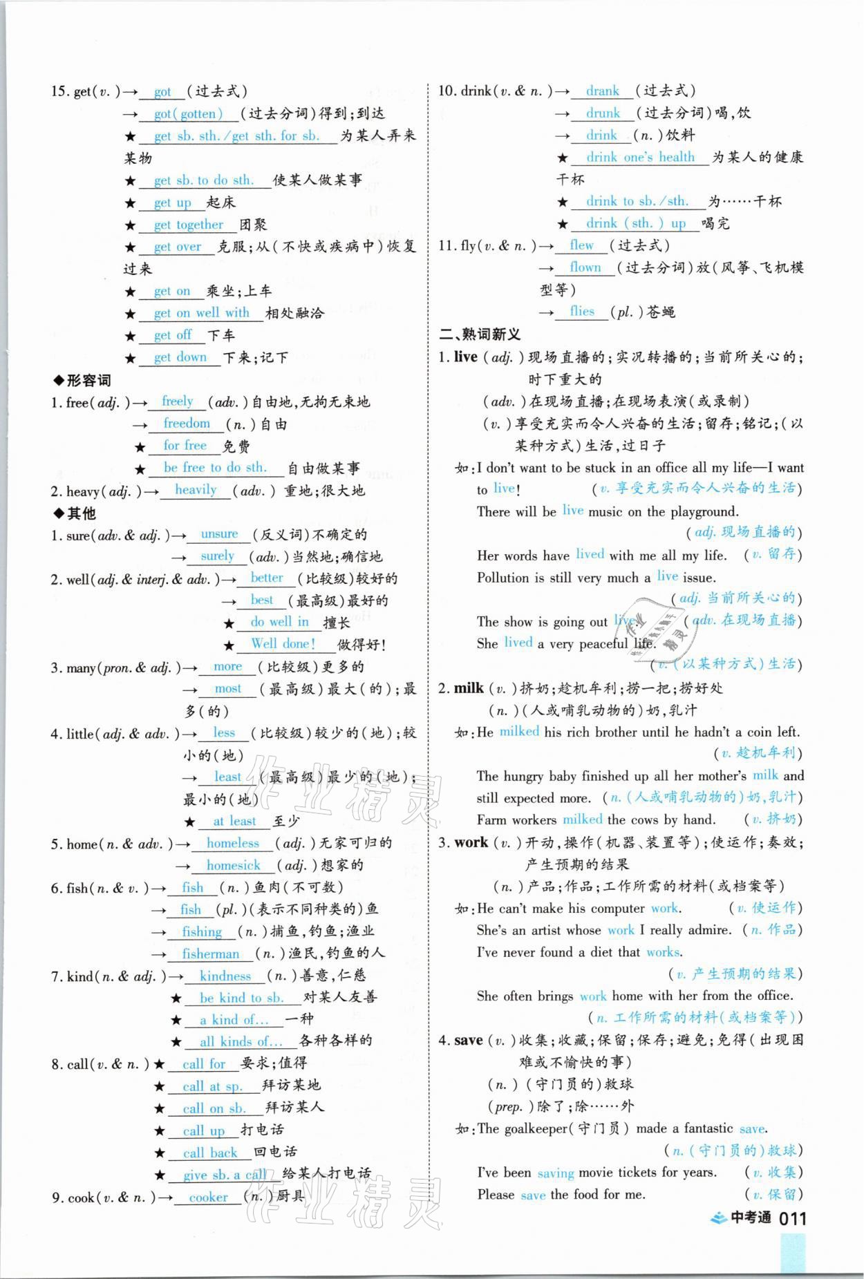 2021年中考通英語仁愛版河南專版鄭州大學(xué)出版社 參考答案第11頁