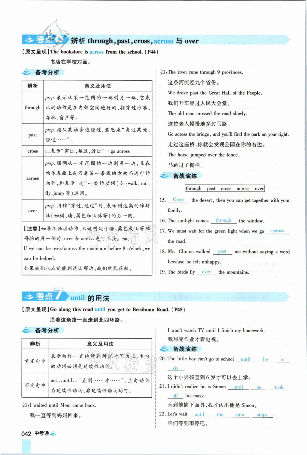 2021年中考通英語仁愛版河南專版鄭州大學(xué)出版社 參考答案第42頁