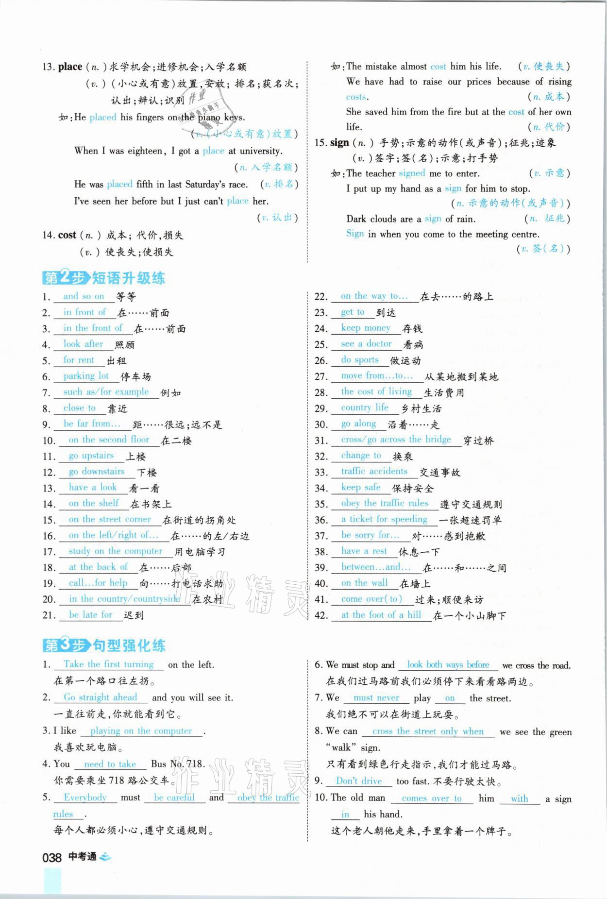 2021年中考通英語仁愛版河南專版鄭州大學(xué)出版社 參考答案第38頁