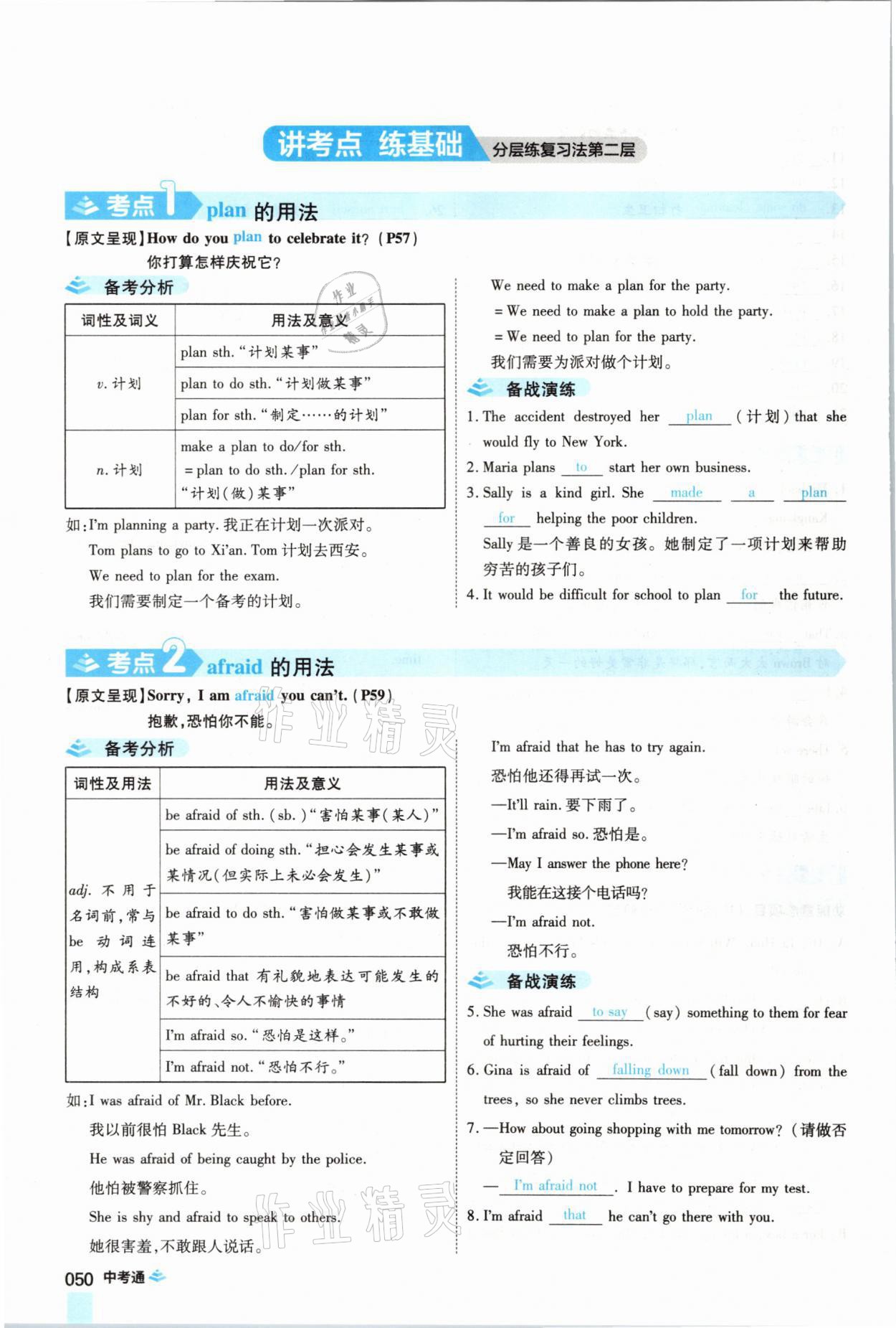 2021年中考通英語仁愛版河南專版鄭州大學(xué)出版社 參考答案第50頁