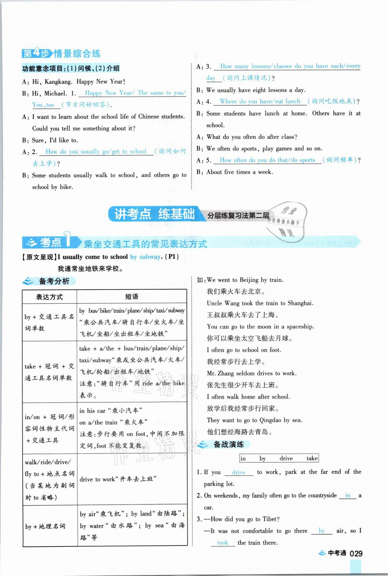 2021年中考通英語仁愛版河南專版鄭州大學出版社 參考答案第29頁