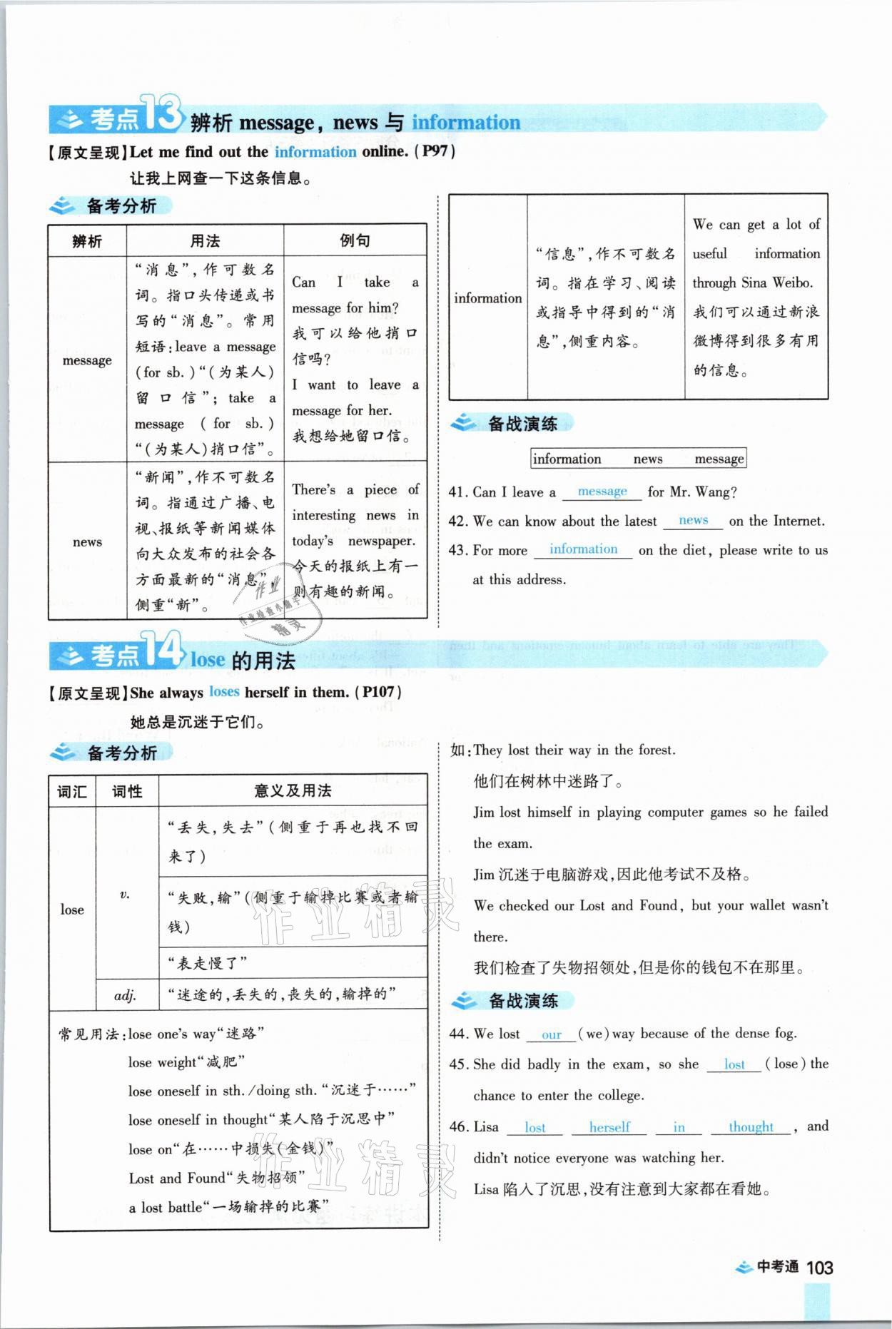 2021年中考通英語仁愛版河南專版鄭州大學出版社 參考答案第103頁