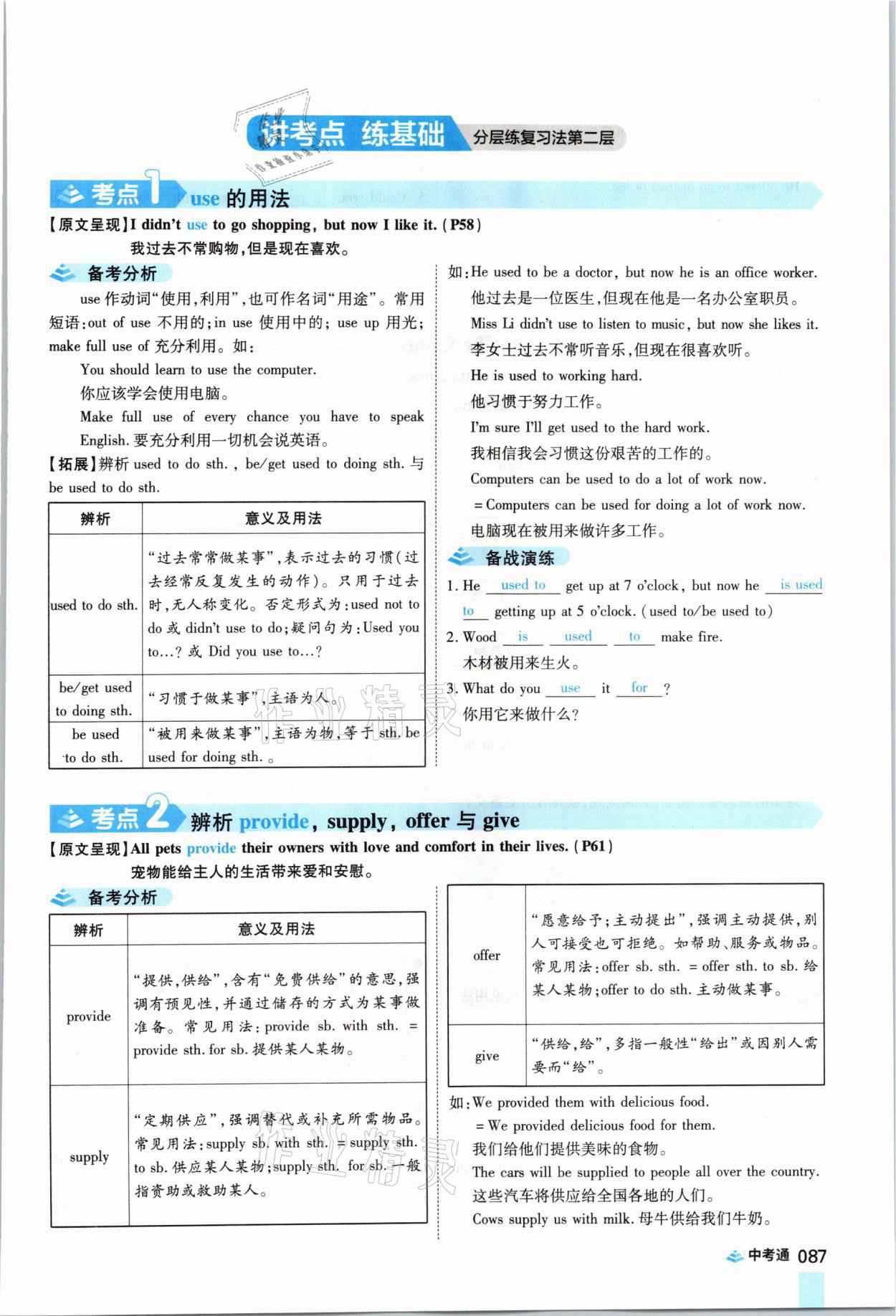 2021年中考通英語仁愛版河南專版鄭州大學(xué)出版社 參考答案第87頁