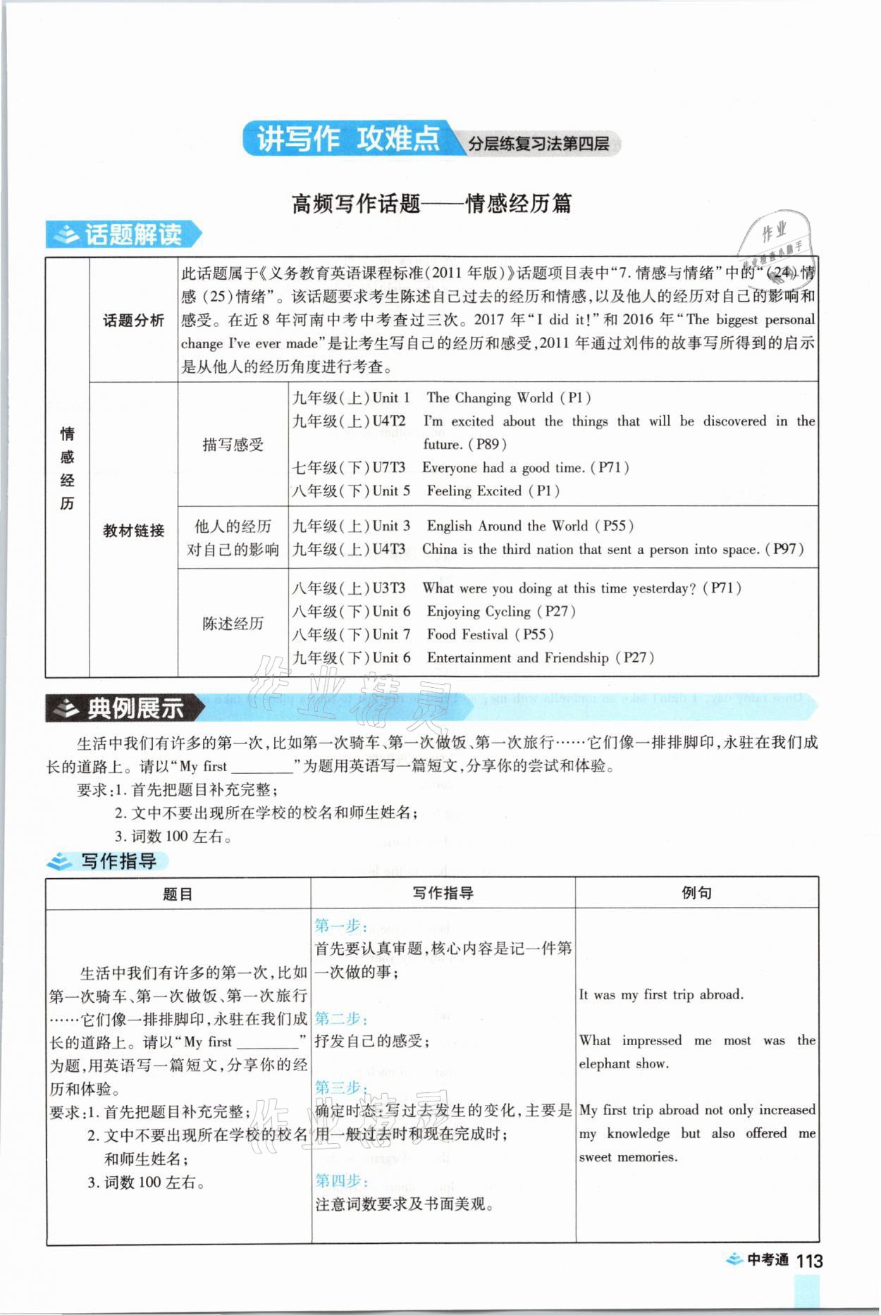 2021年中考通英語仁愛版河南專版鄭州大學出版社 參考答案第113頁