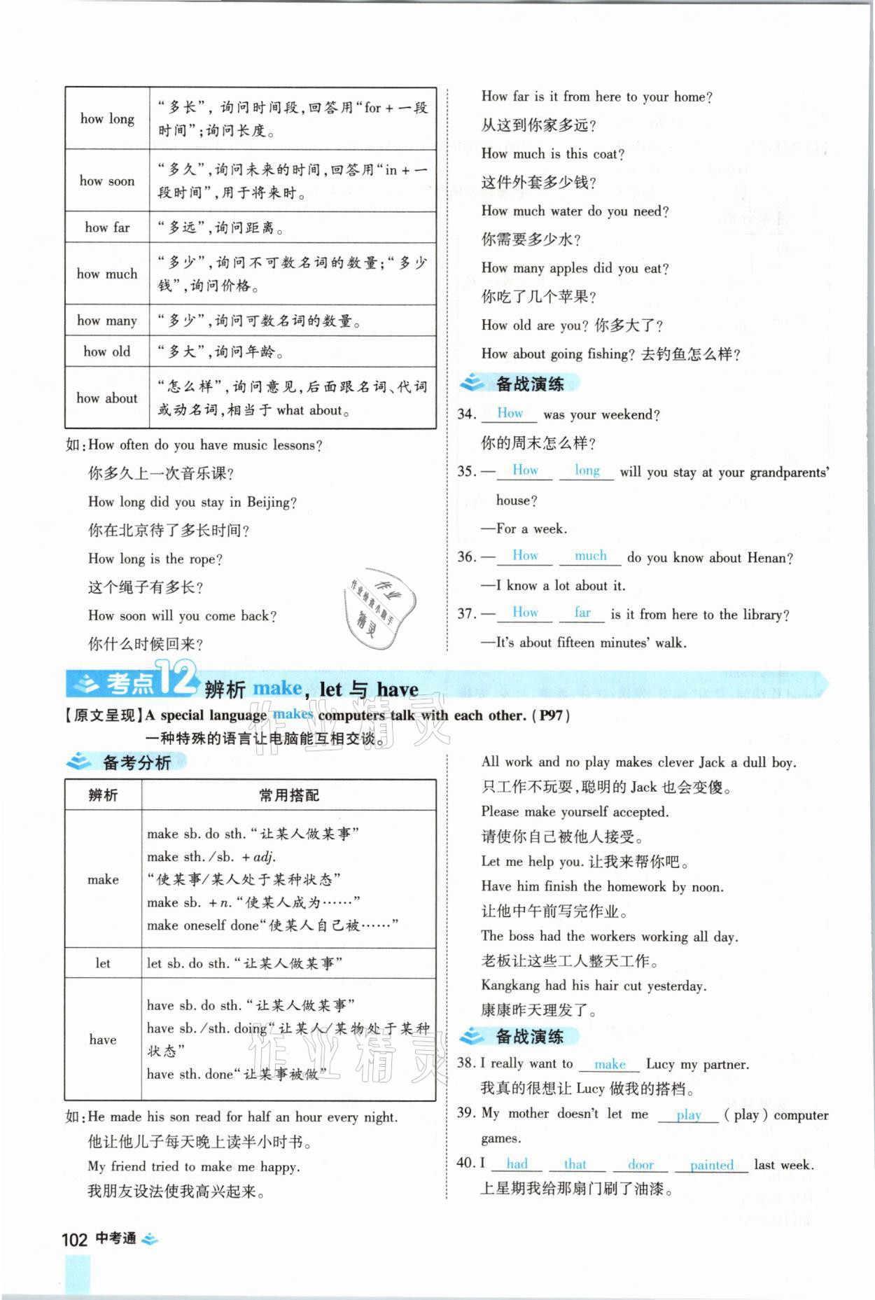 2021年中考通英語仁愛版河南專版鄭州大學出版社 參考答案第102頁