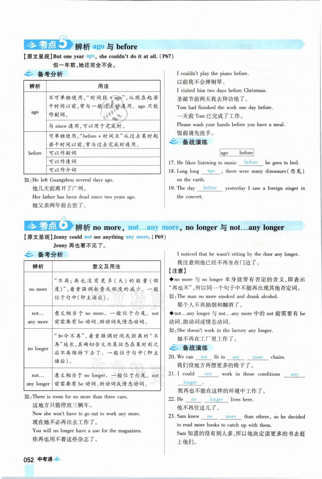 2021年中考通英語(yǔ)仁愛版河南專版鄭州大學(xué)出版社 參考答案第52頁(yè)