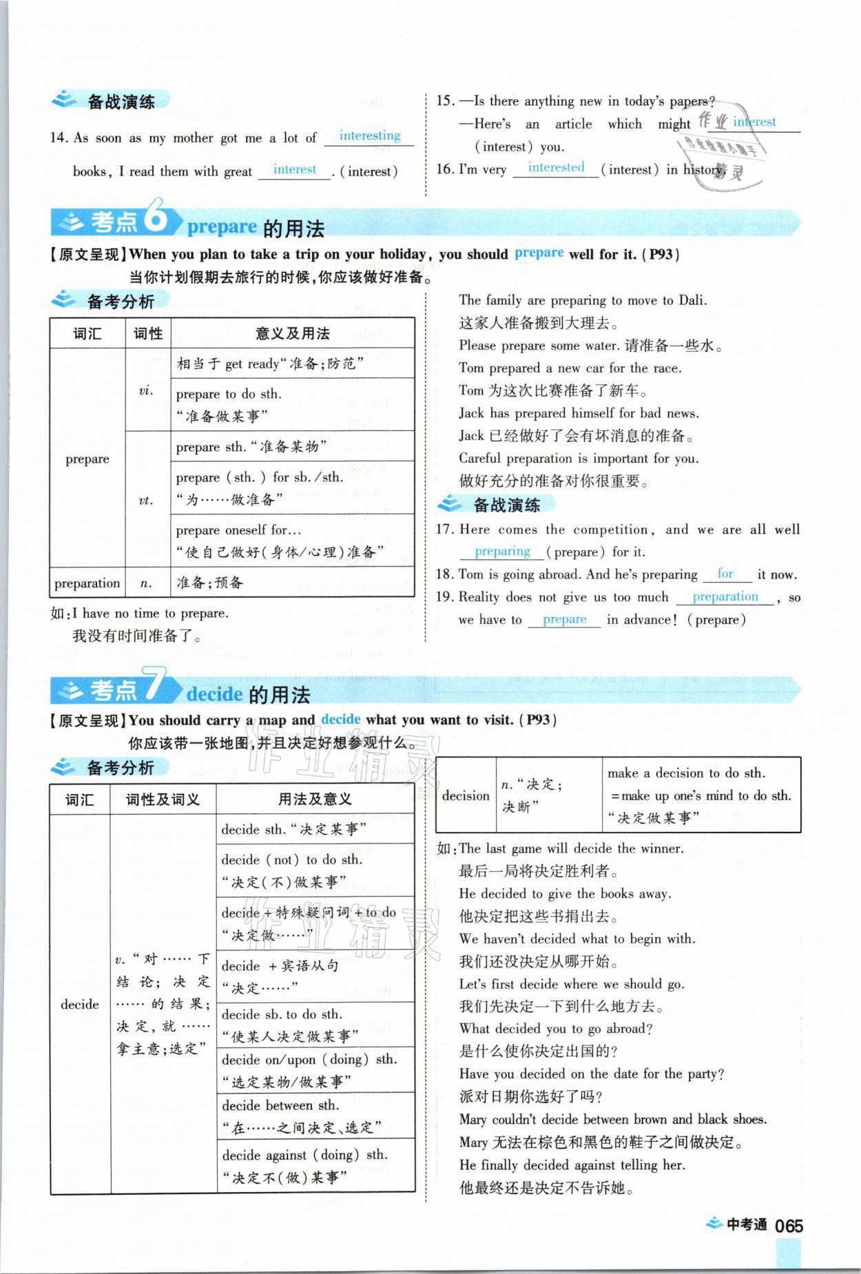 2021年中考通英語仁愛版河南專版鄭州大學(xué)出版社 參考答案第65頁