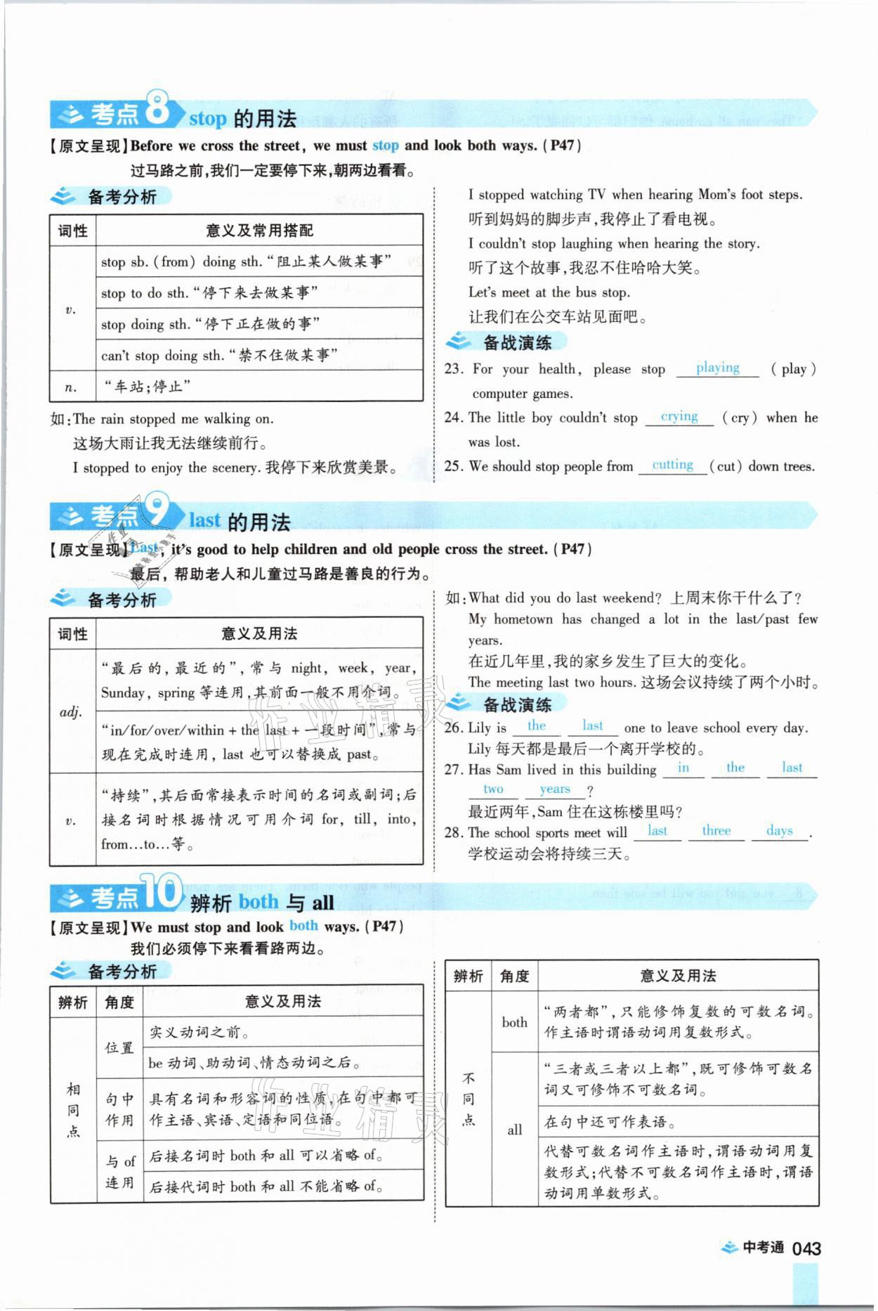 2021年中考通英語仁愛版河南專版鄭州大學出版社 參考答案第43頁