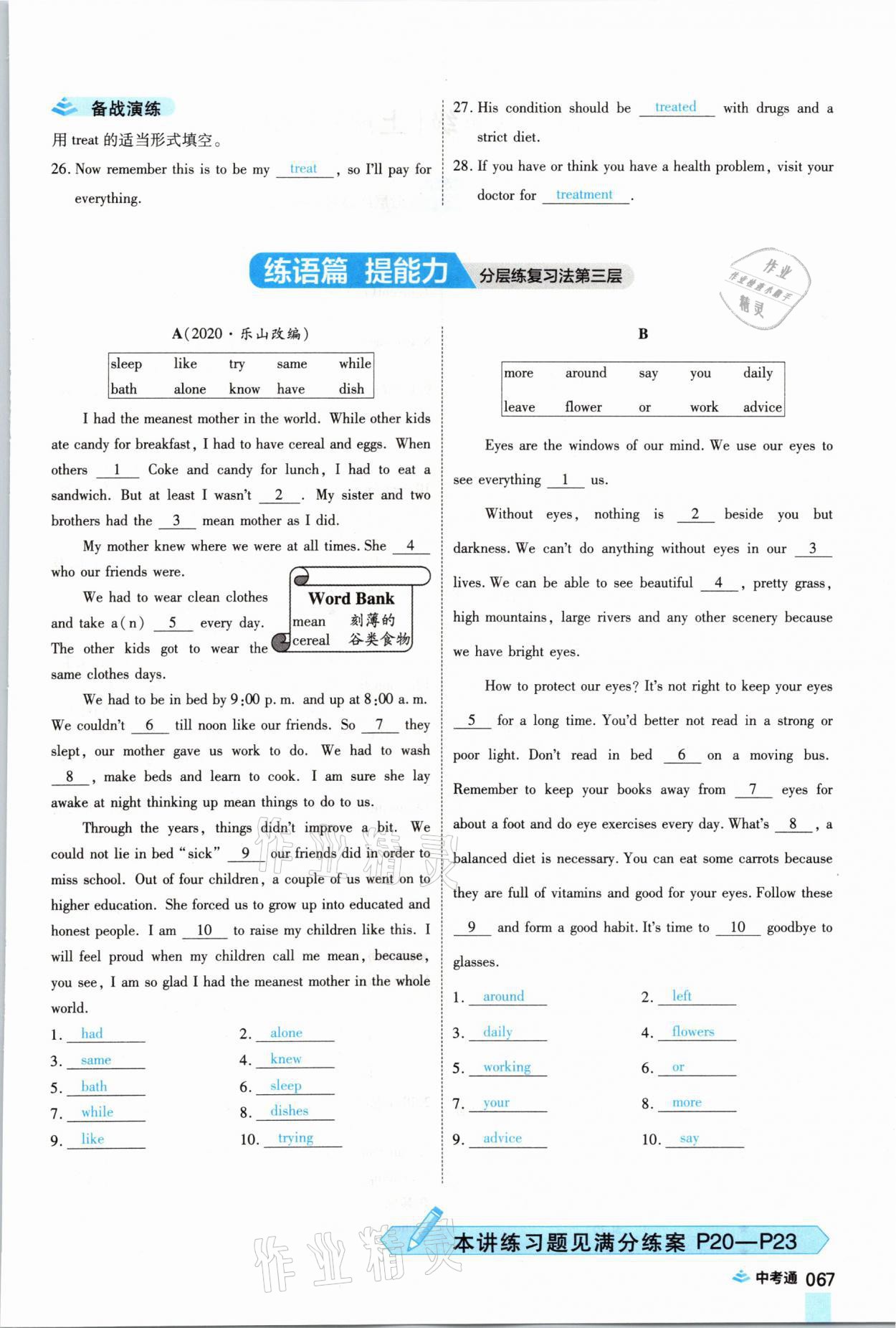 2021年中考通英語仁愛版河南專版鄭州大學(xué)出版社 參考答案第67頁