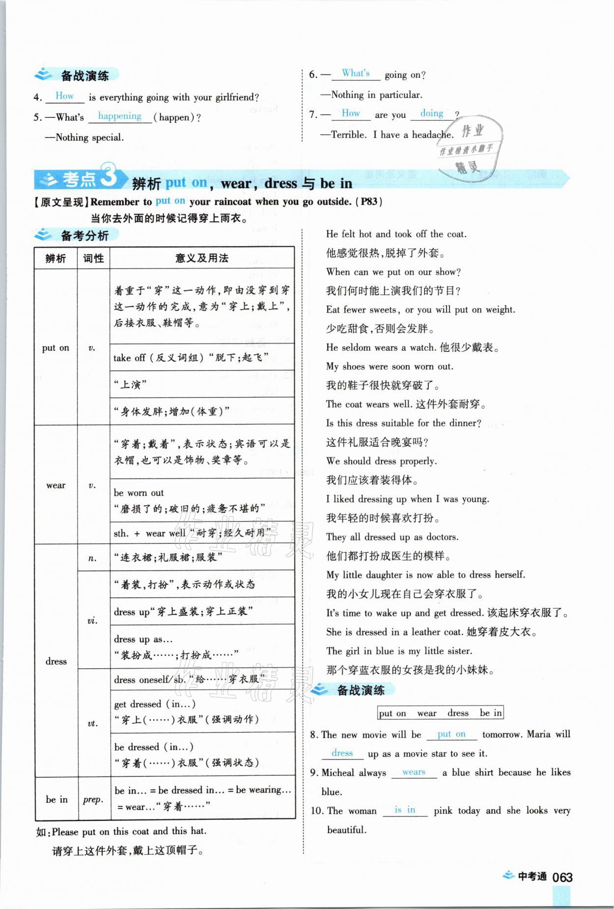 2021年中考通英語仁愛版河南專版鄭州大學出版社 參考答案第63頁