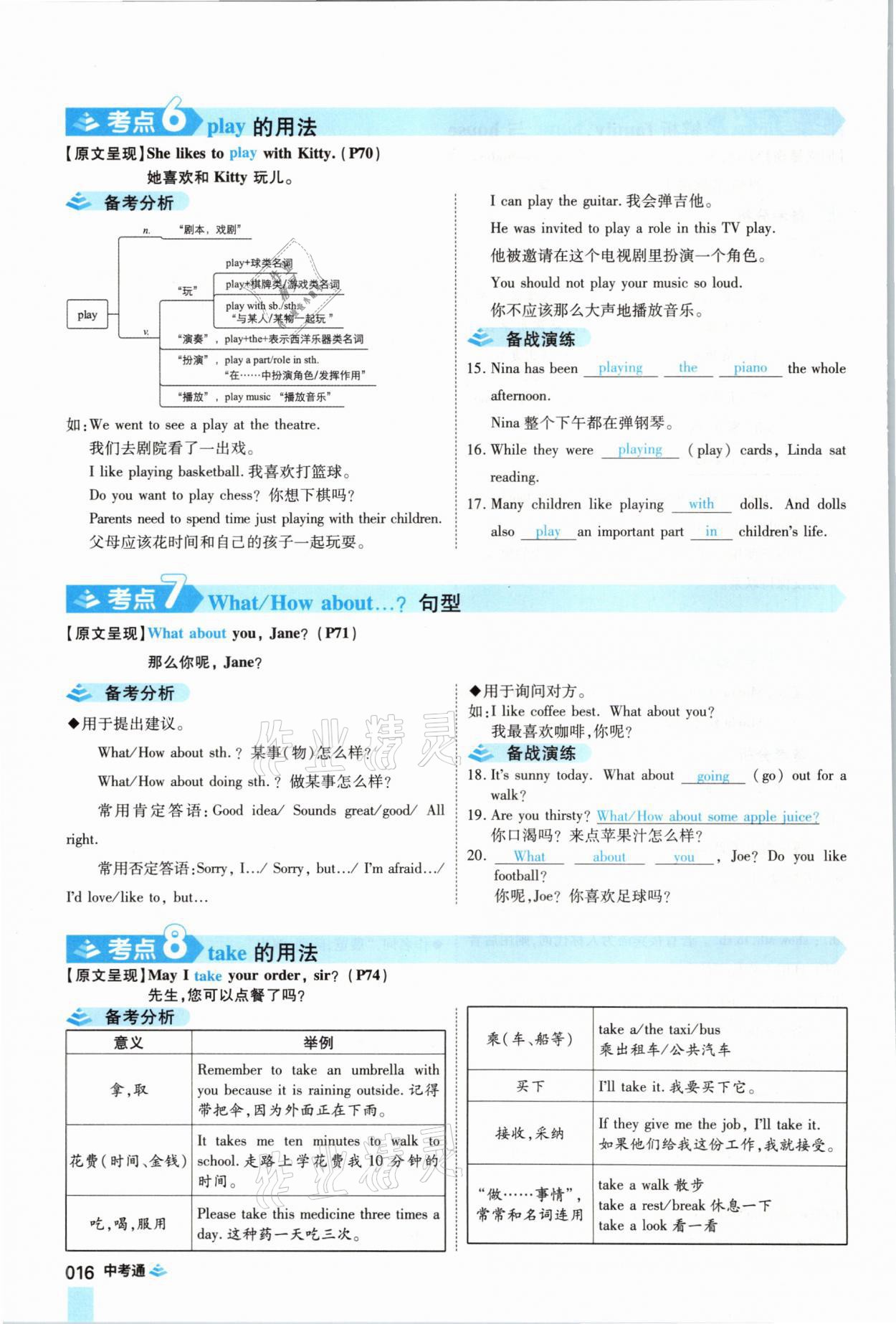2021年中考通英語仁愛版河南專版鄭州大學出版社 參考答案第16頁