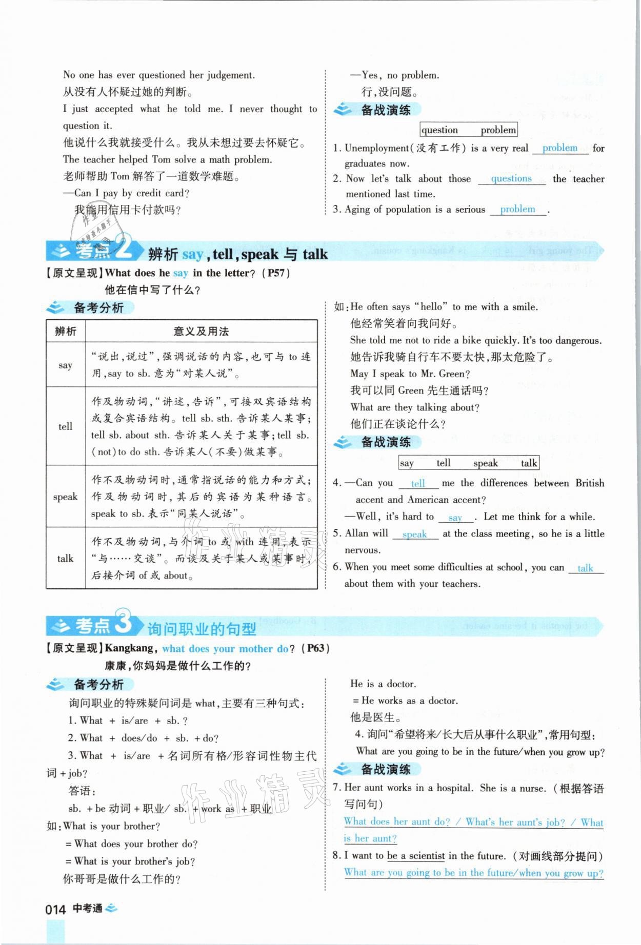 2021年中考通英語仁愛版河南專版鄭州大學出版社 參考答案第14頁