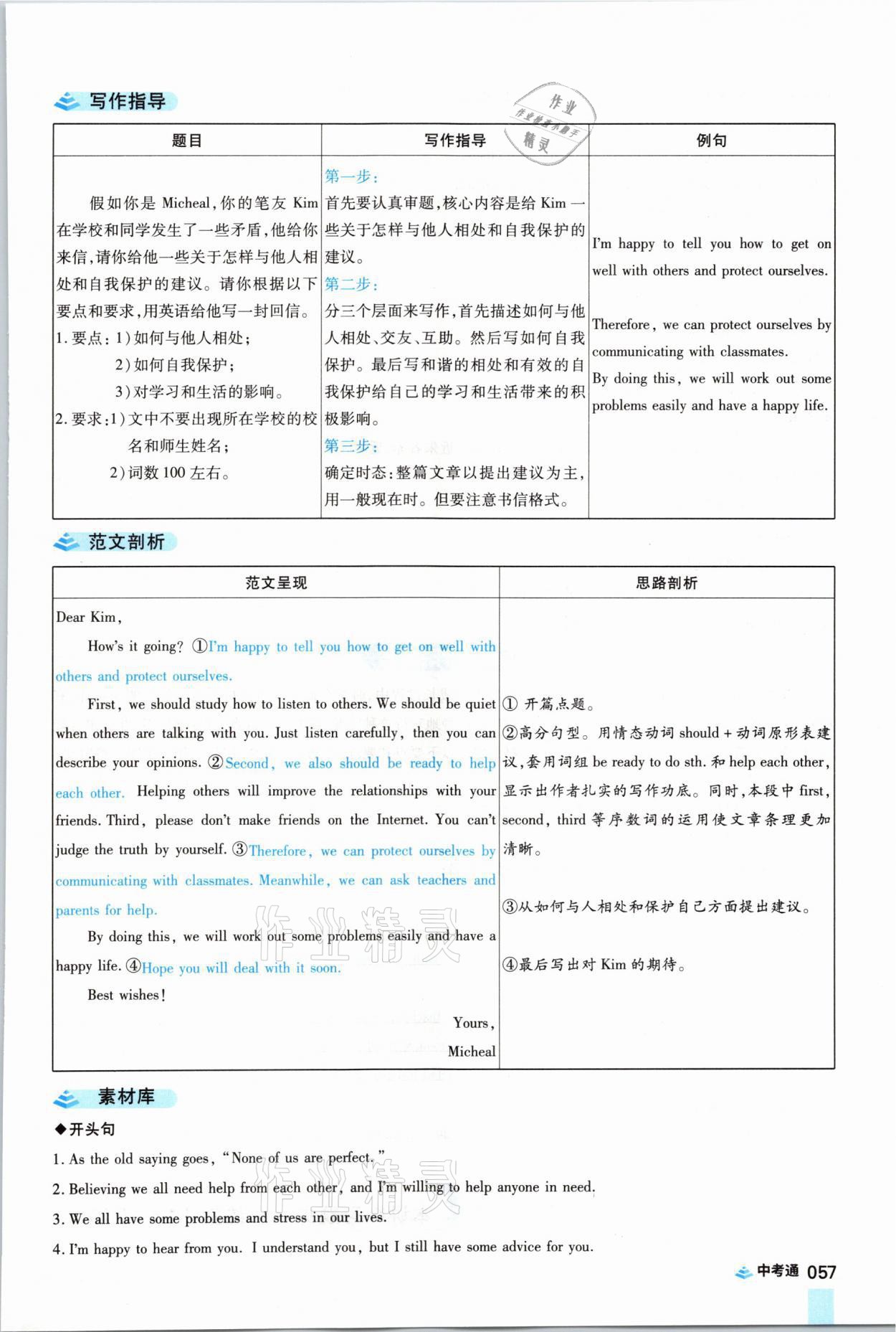 2021年中考通英語(yǔ)仁愛(ài)版河南專版鄭州大學(xué)出版社 參考答案第57頁(yè)