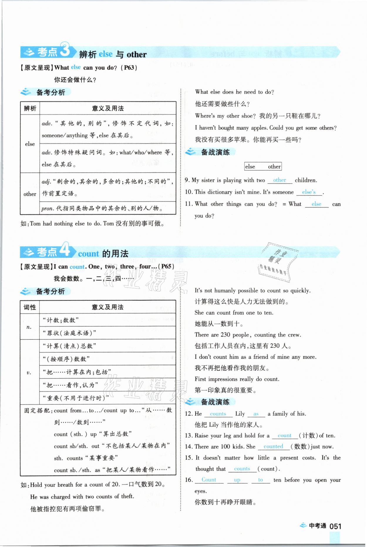 2021年中考通英語仁愛版河南專版鄭州大學出版社 參考答案第51頁