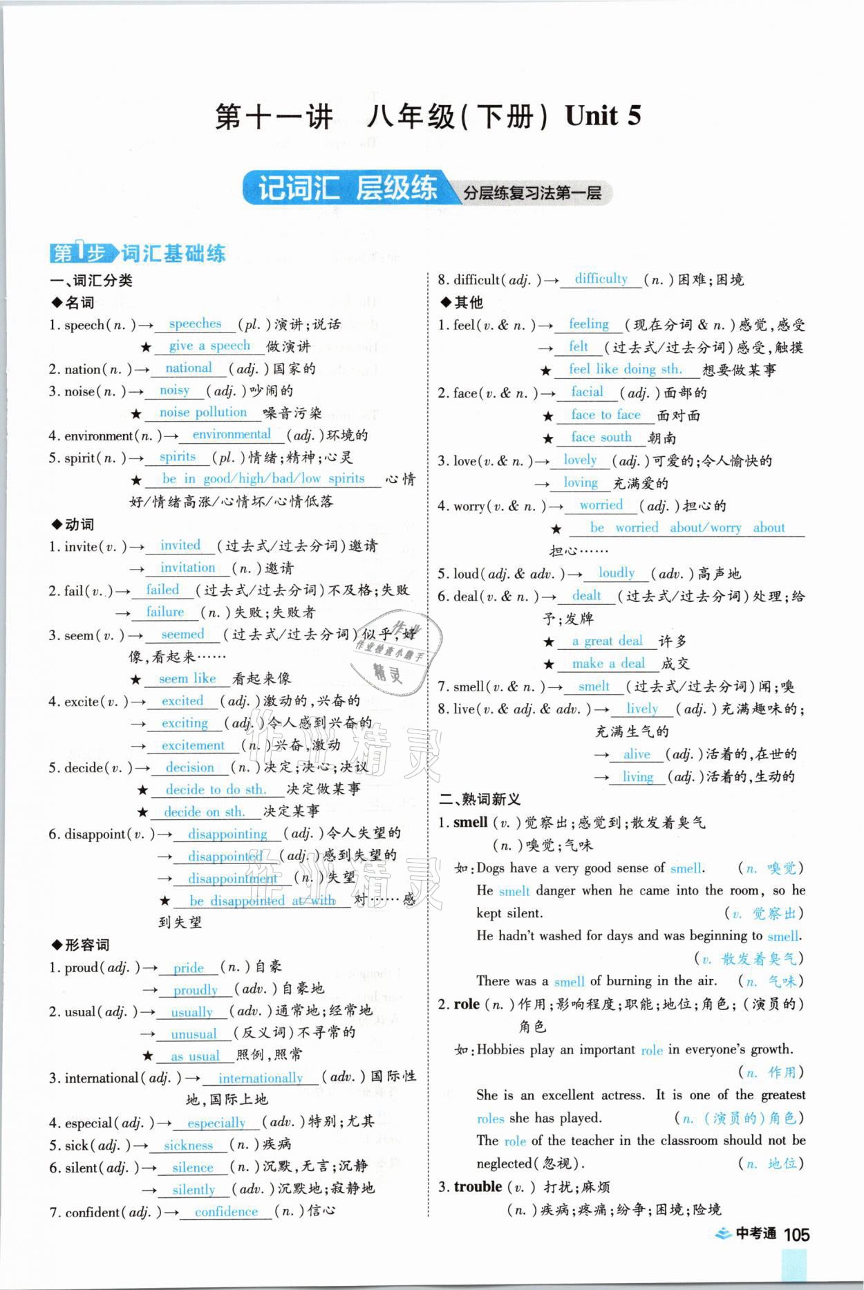 2021年中考通英語仁愛版河南專版鄭州大學出版社 參考答案第105頁