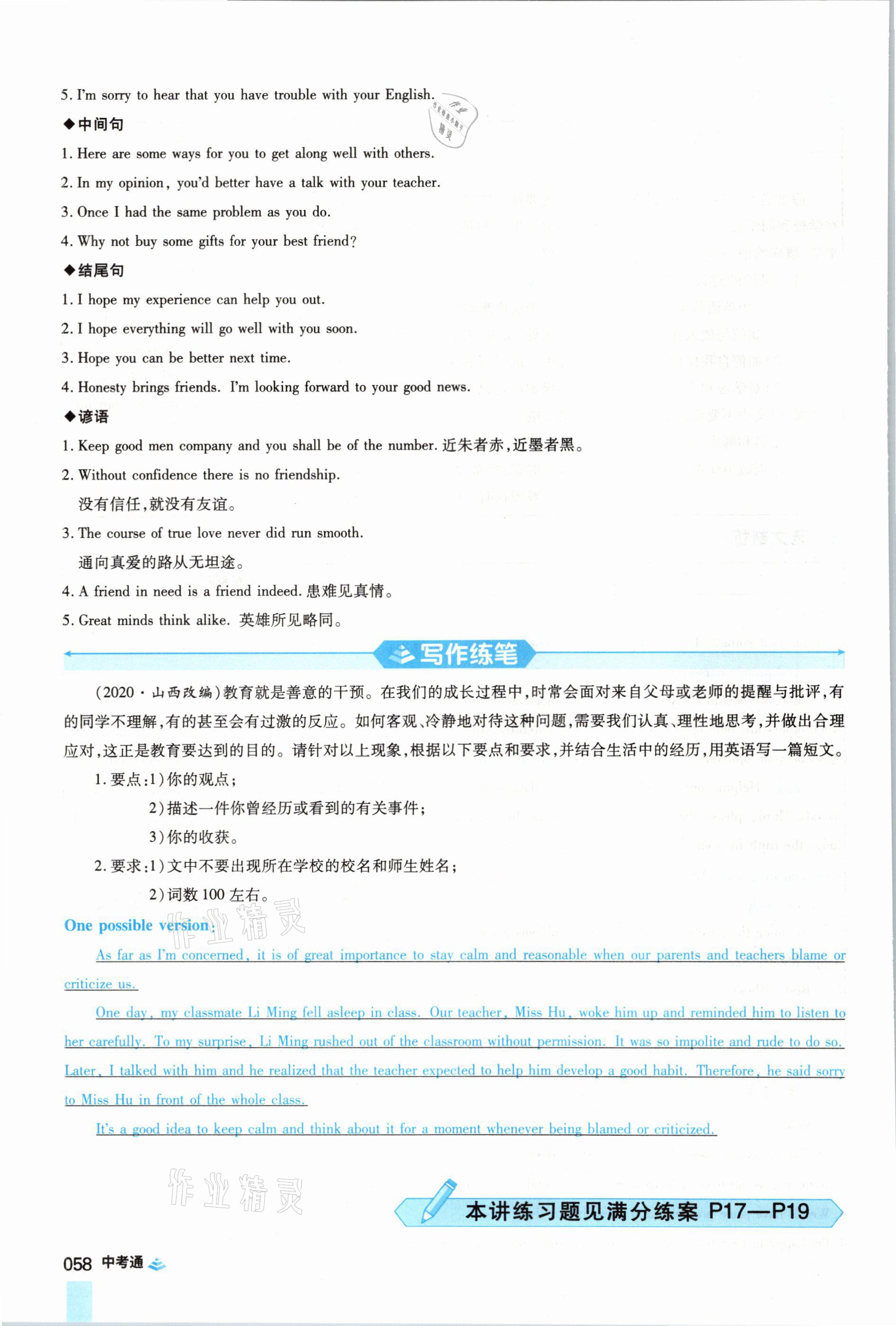2021年中考通英語仁愛版河南專版鄭州大學出版社 參考答案第58頁