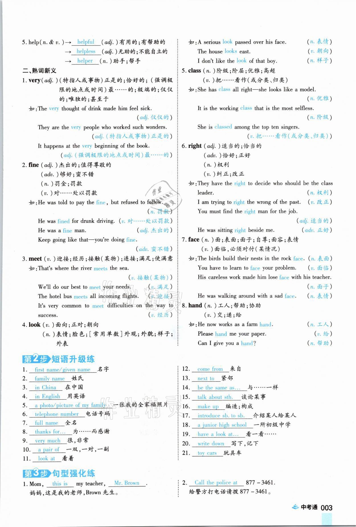 2021年中考通英語仁愛版河南專版鄭州大學(xué)出版社 參考答案第3頁