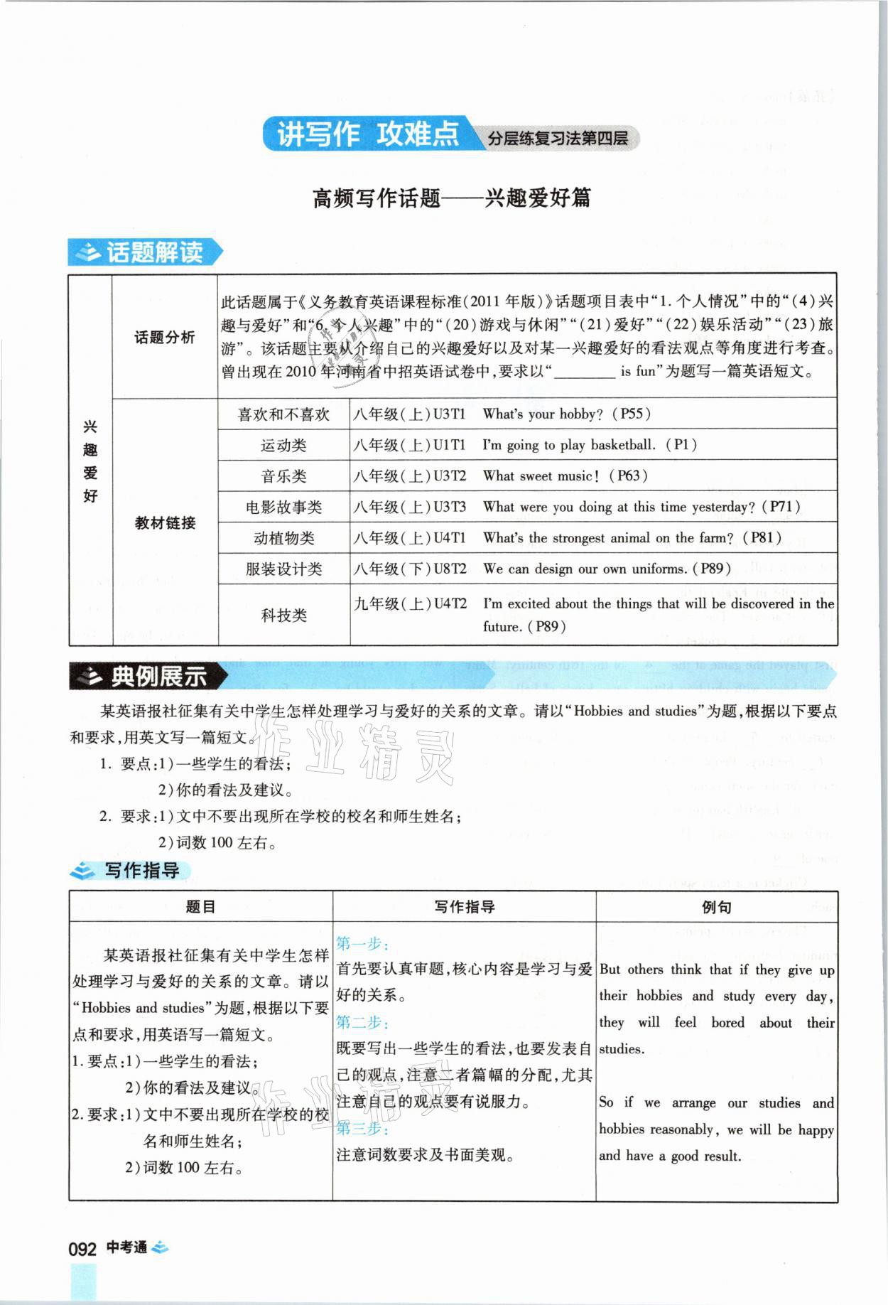 2021年中考通英語(yǔ)仁愛(ài)版河南專版鄭州大學(xué)出版社 參考答案第92頁(yè)