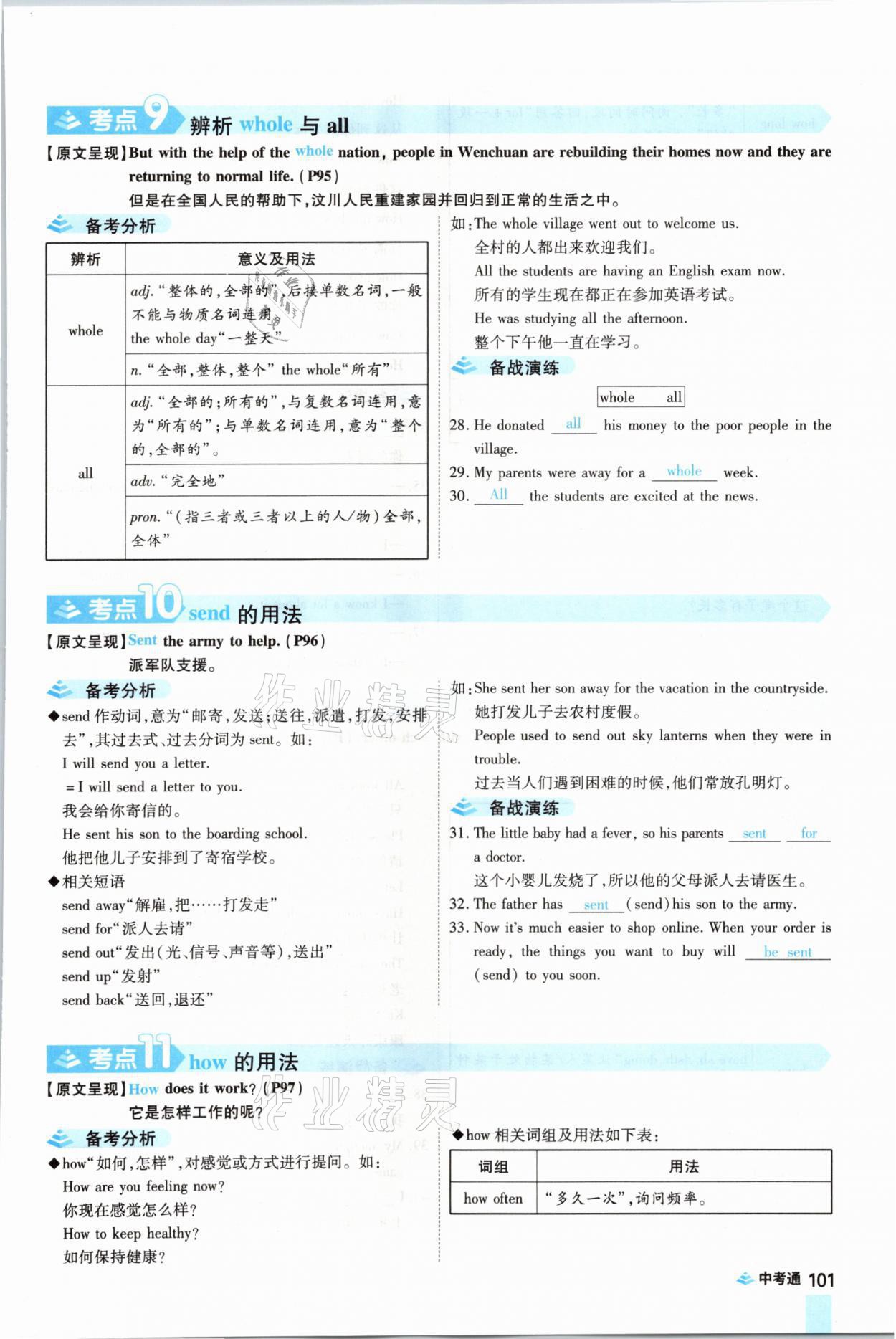 2021年中考通英語仁愛版河南專版鄭州大學出版社 參考答案第101頁