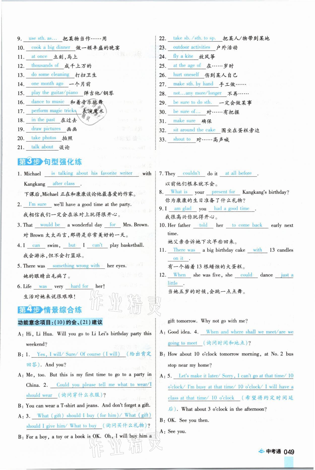 2021年中考通英語仁愛版河南專版鄭州大學出版社 參考答案第49頁