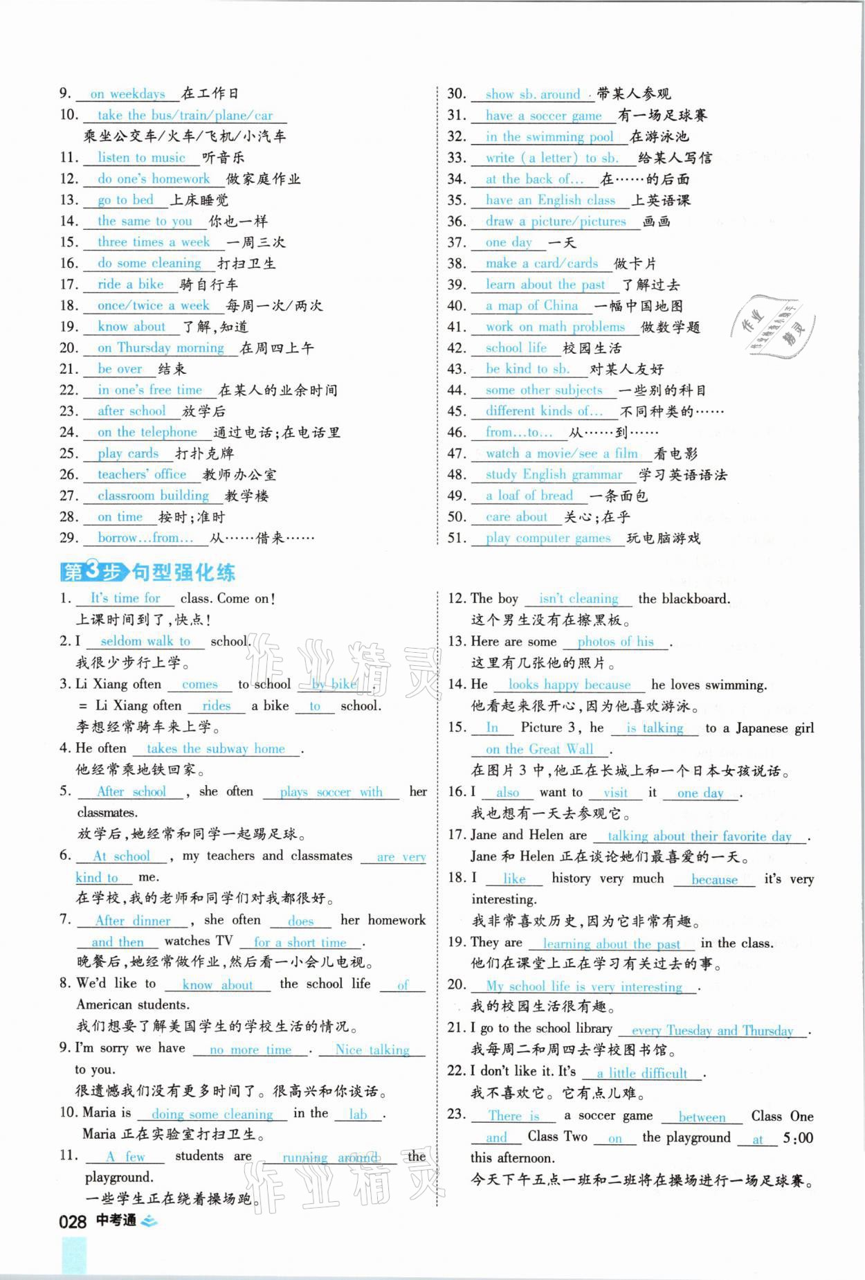 2021年中考通英語仁愛版河南專版鄭州大學(xué)出版社 參考答案第28頁