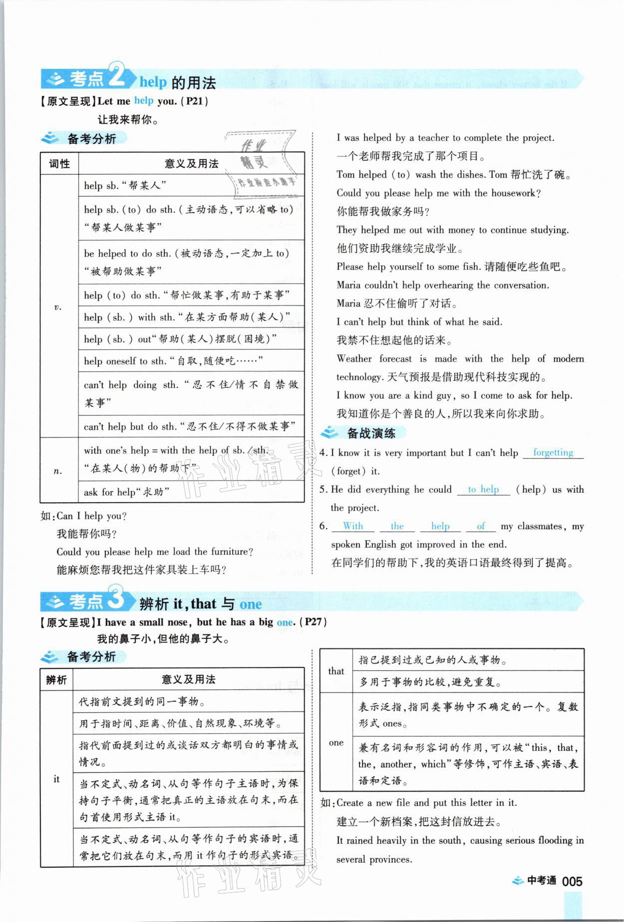 2021年中考通英語仁愛版河南專版鄭州大學出版社 參考答案第5頁