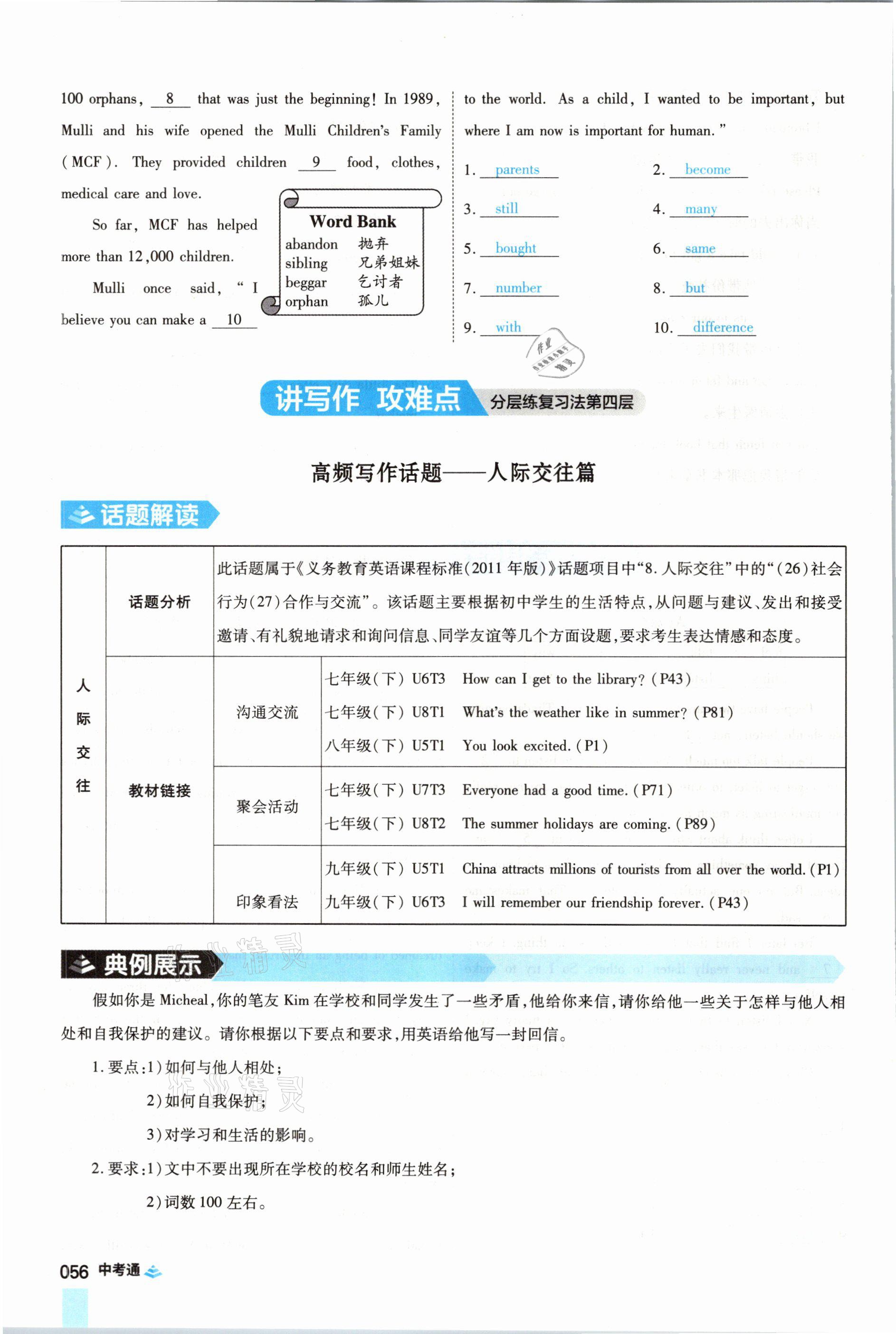 2021年中考通英語仁愛版河南專版鄭州大學(xué)出版社 參考答案第56頁