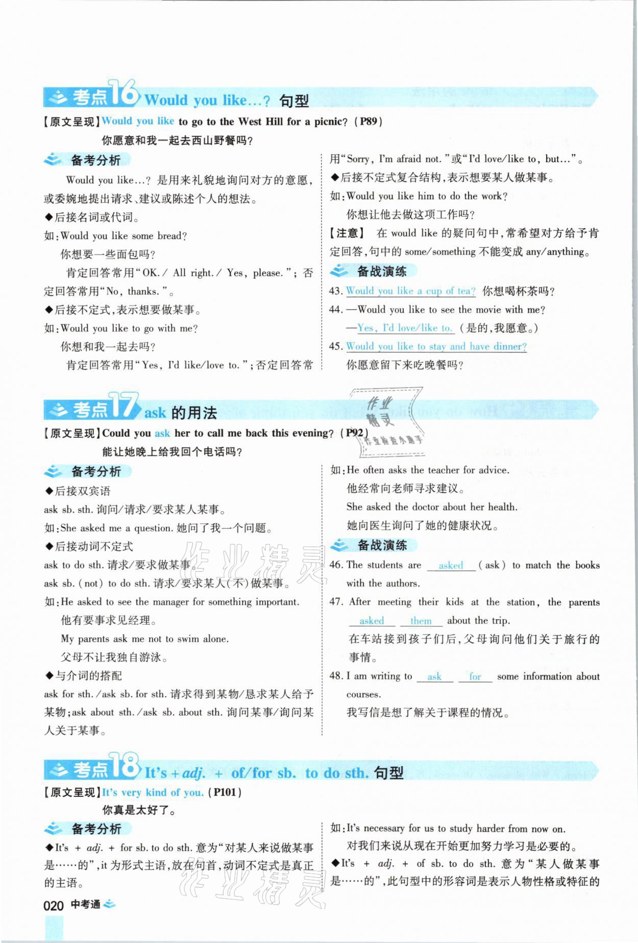 2021年中考通英語仁愛版河南專版鄭州大學出版社 參考答案第20頁